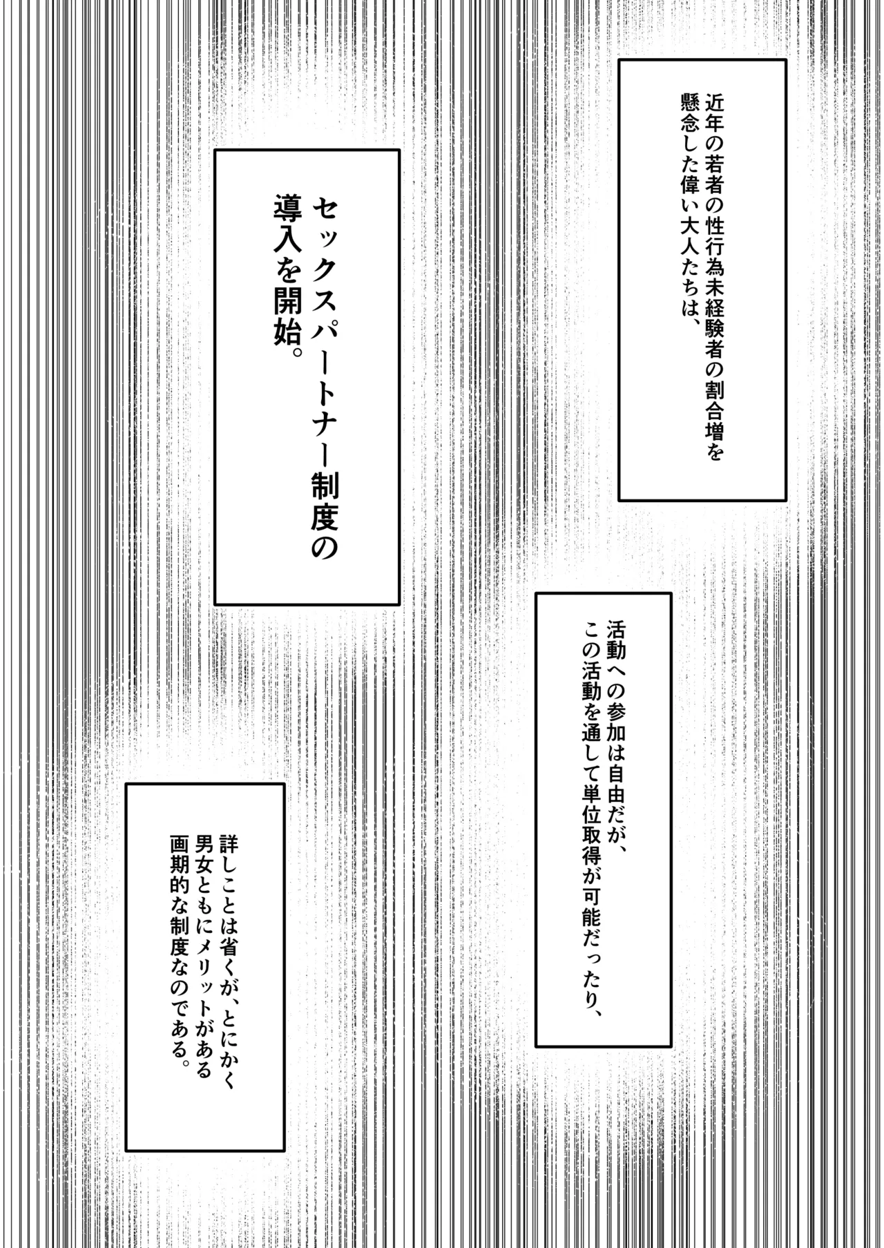 セックスパートナー活動記 Page.2