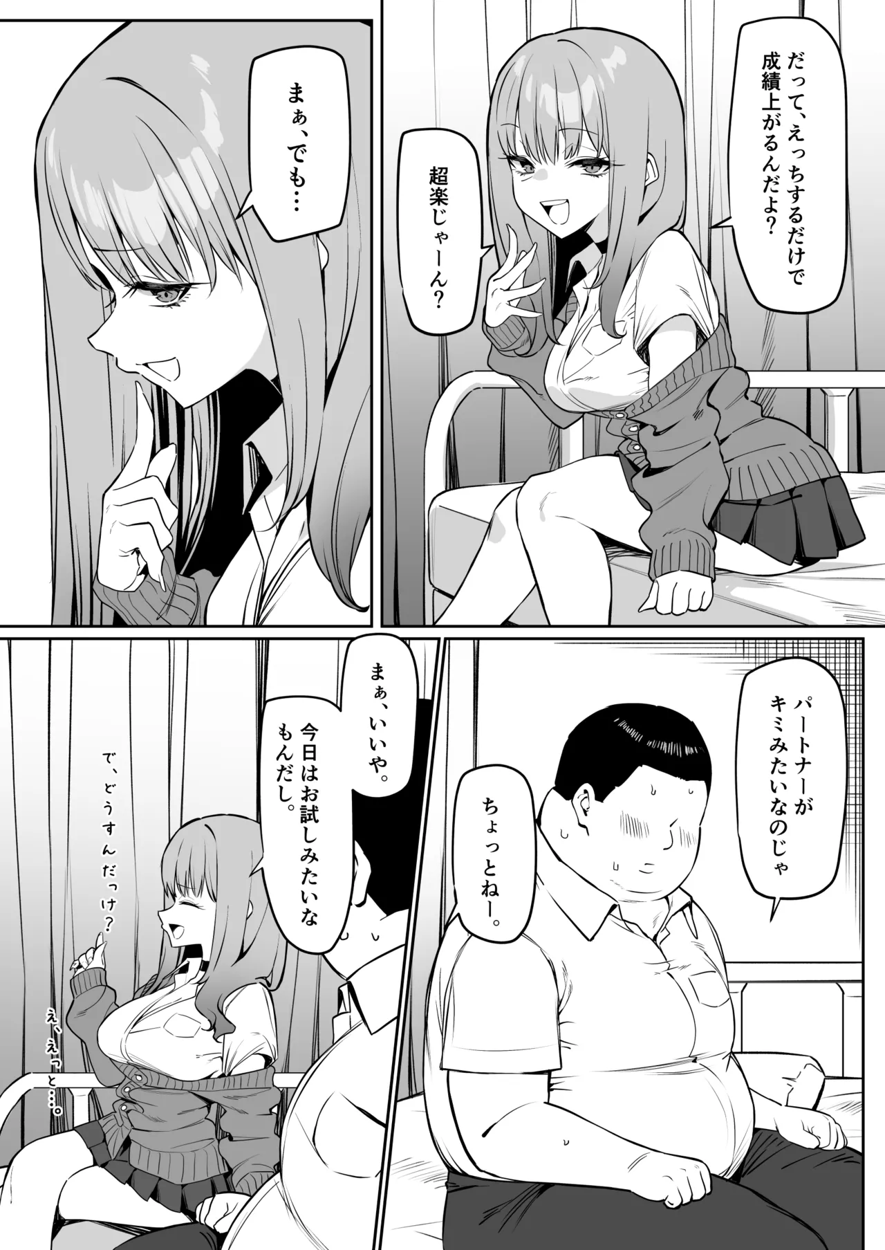 セックスパートナー活動記 Page.5