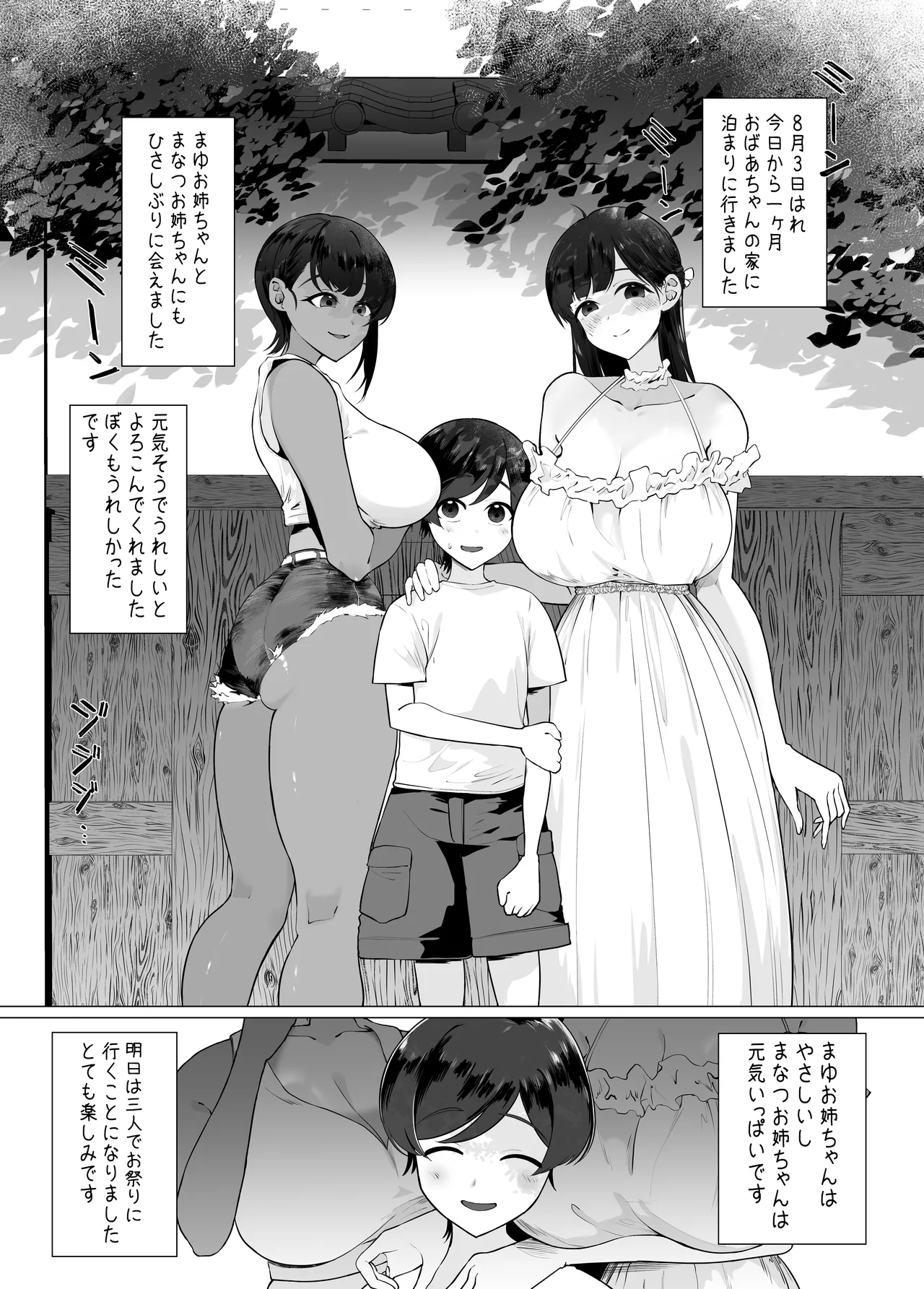 ぼくとおねえちゃん達の子作り日記。 Page.2