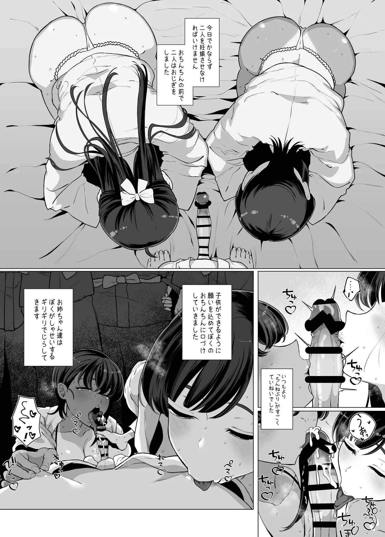 ぼくとおねえちゃん達の子作り日記。 Page.23