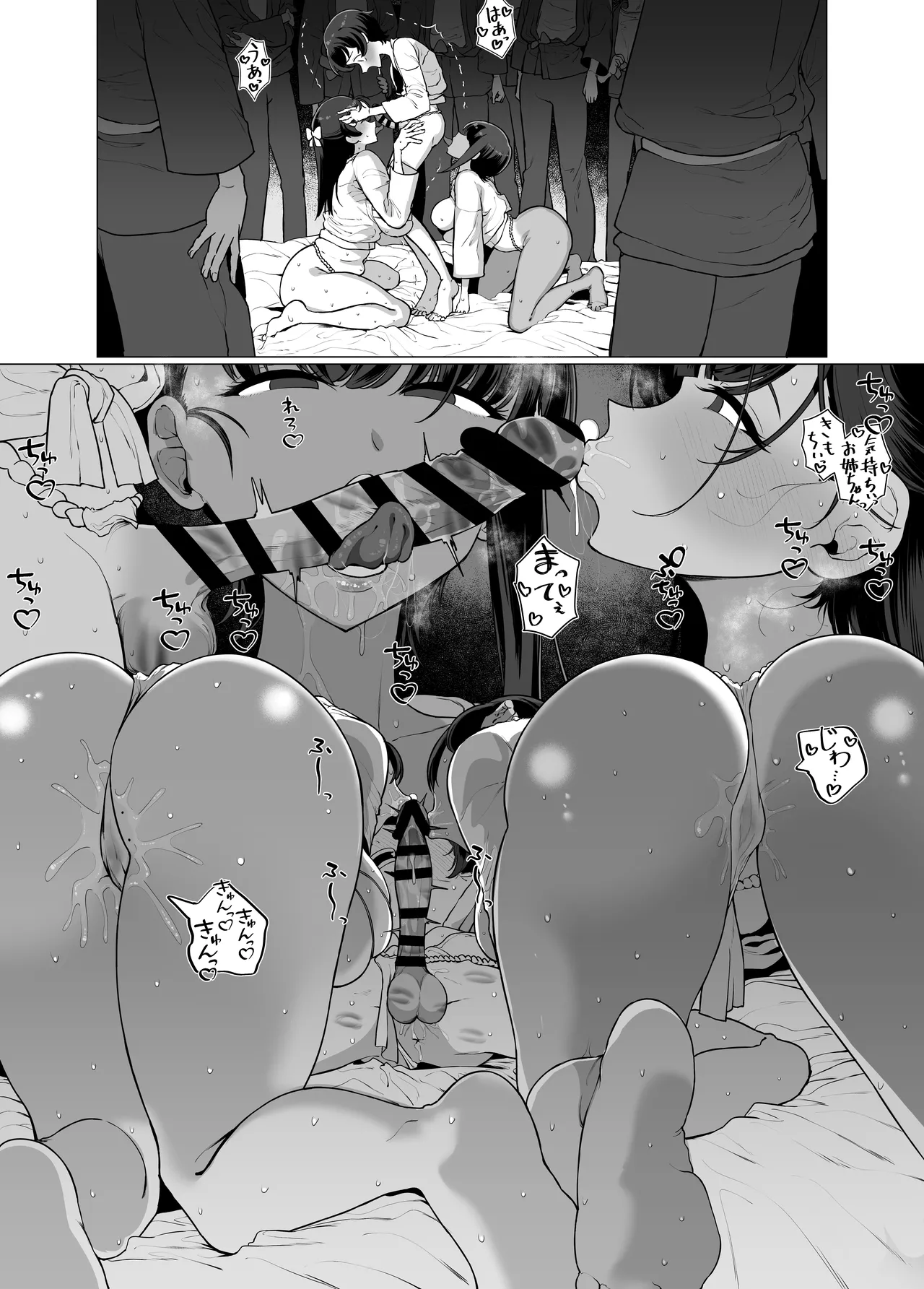 ぼくとおねえちゃん達の子作り日記。 Page.63