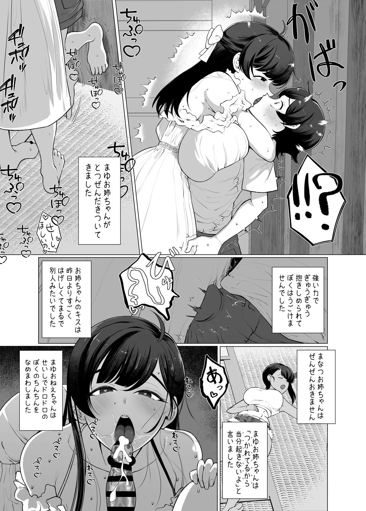 ぼくとおねえちゃん達の子作り日記。 Page.9