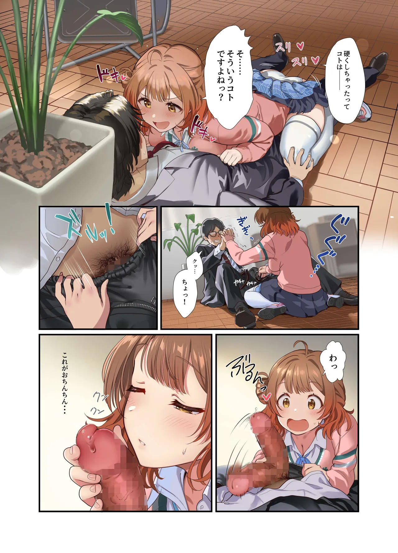 初情デッドヒート Page.17