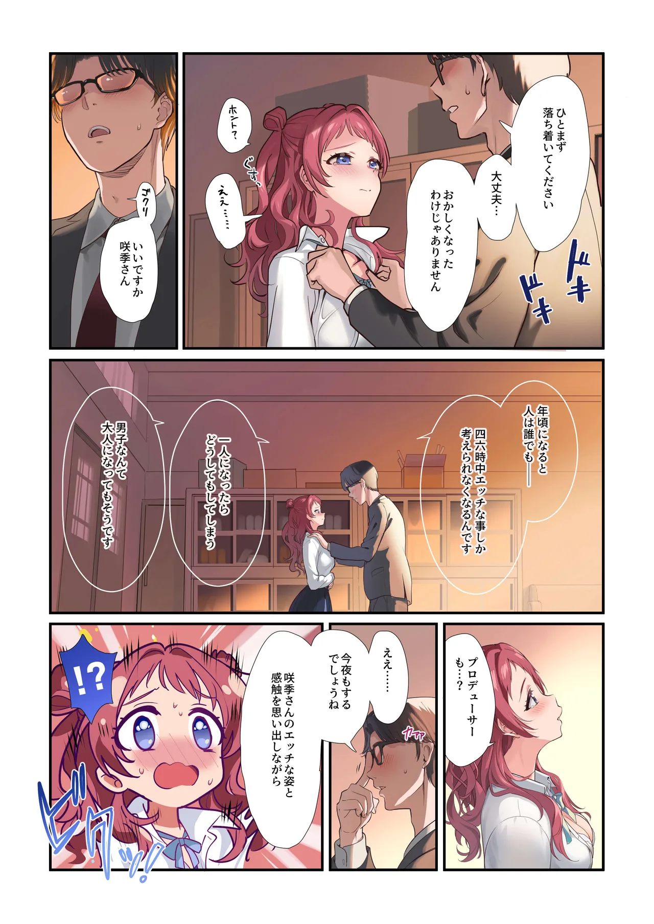 初情デッドヒート Page.6