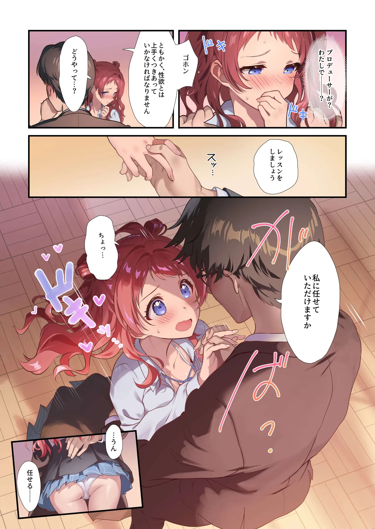 初情デッドヒート Page.7
