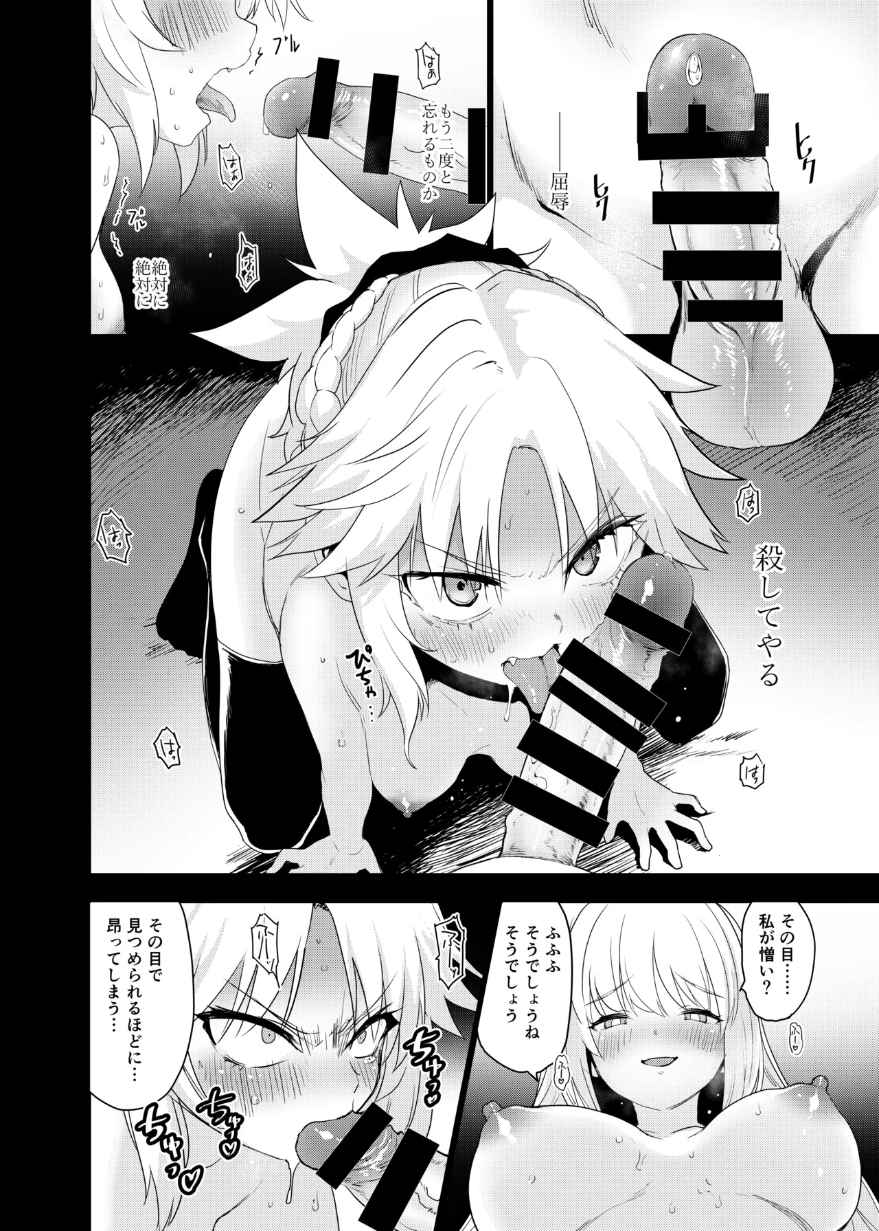 王の息子、あるいは妖妃の娘 Page.11