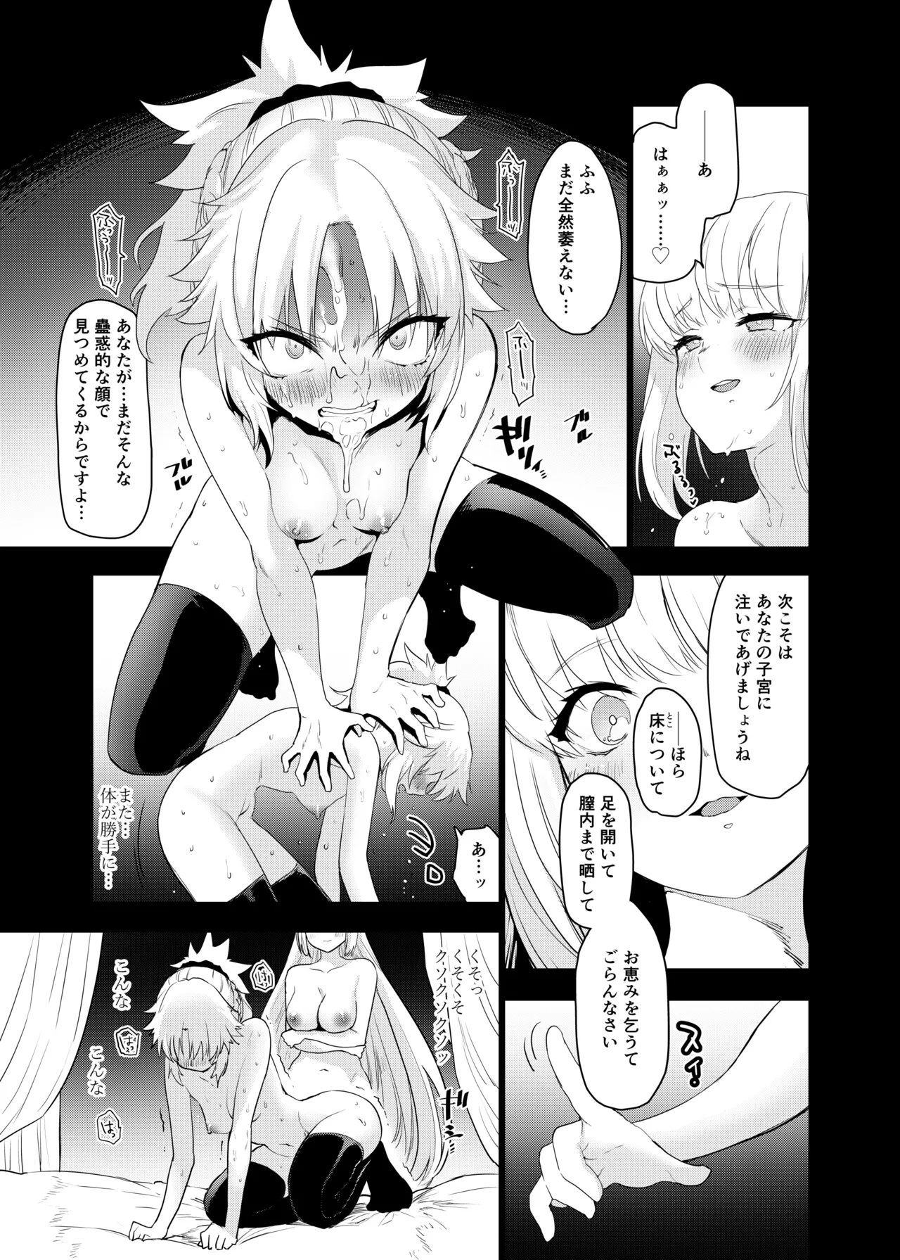 王の息子、あるいは妖妃の娘 Page.14