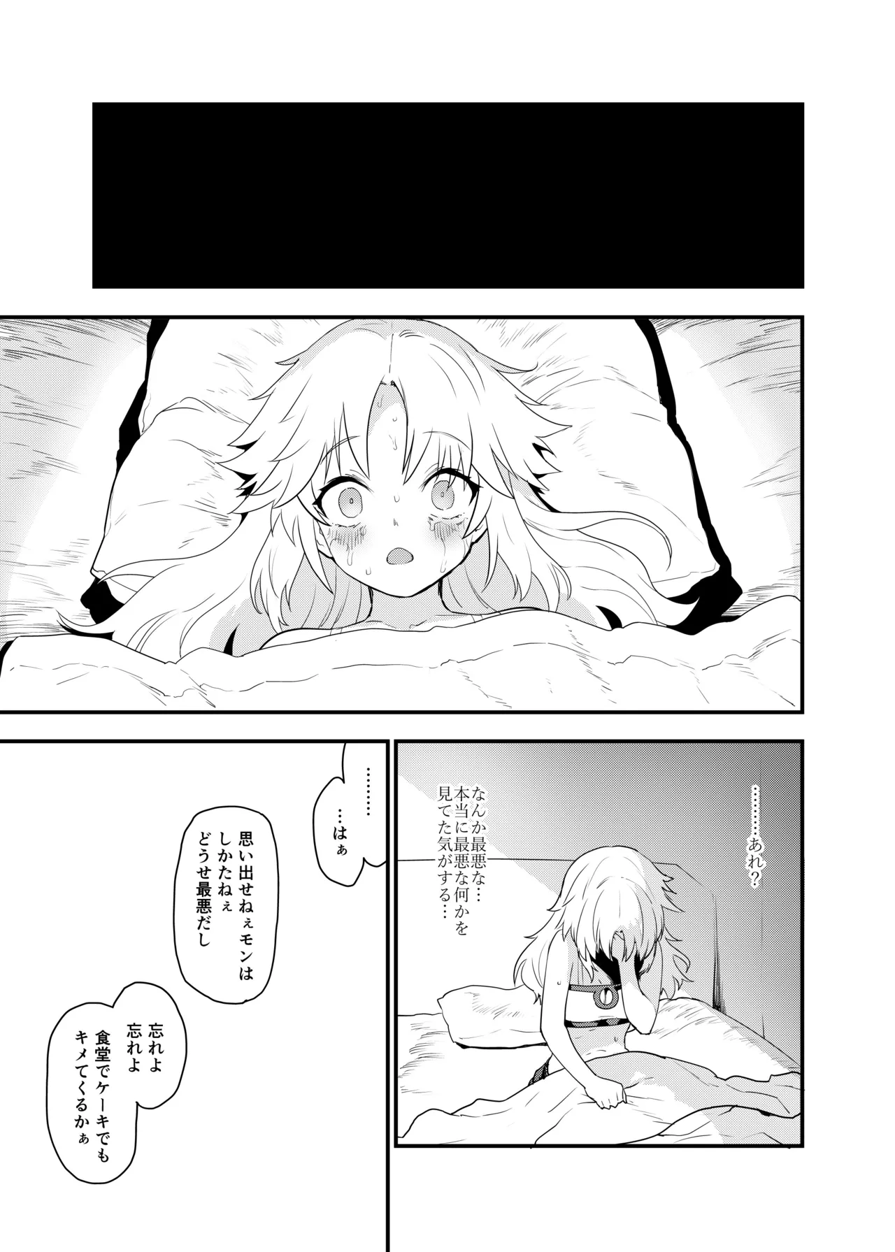 王の息子、あるいは妖妃の娘 Page.24