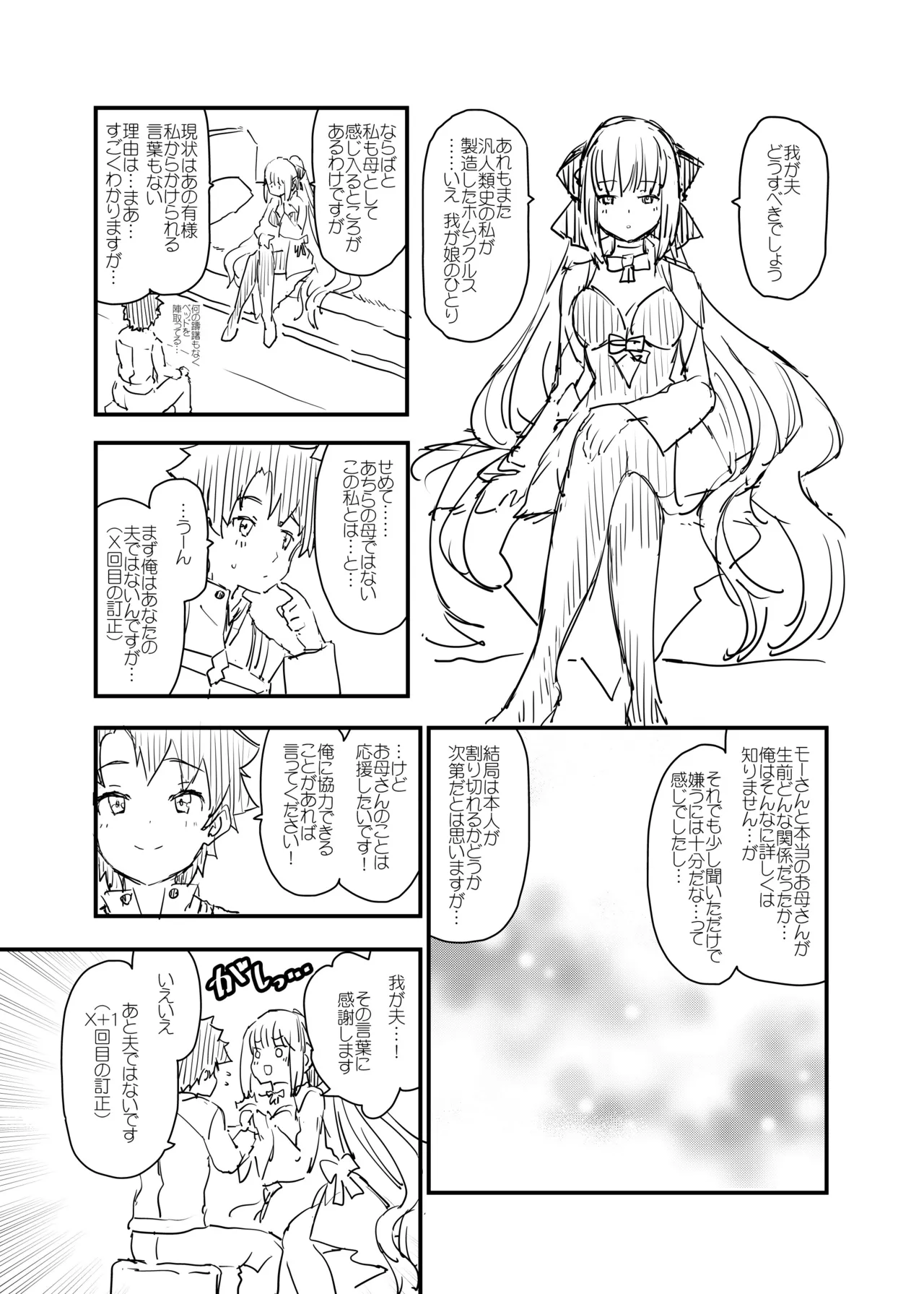 王の息子、あるいは妖妃の娘 Page.26