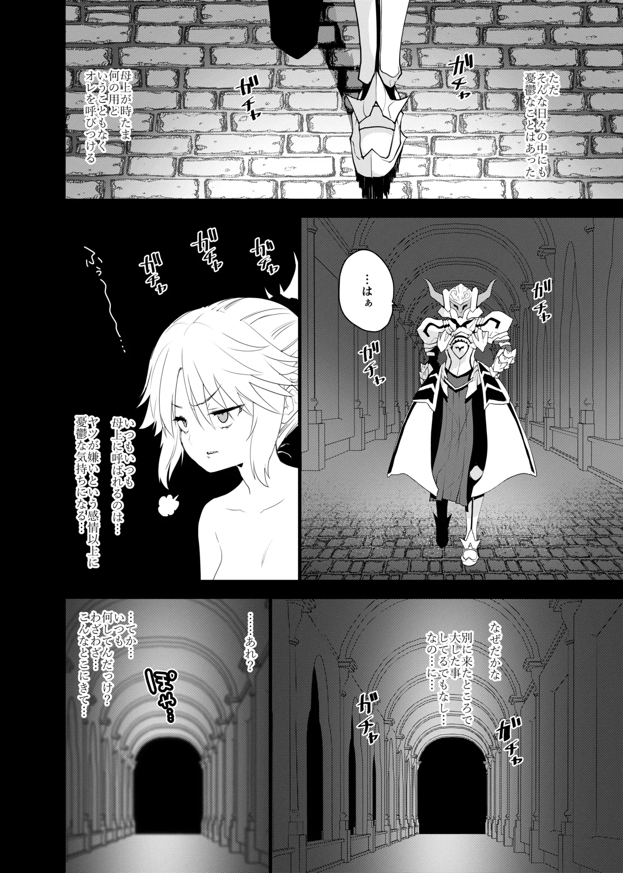 王の息子、あるいは妖妃の娘 Page.5