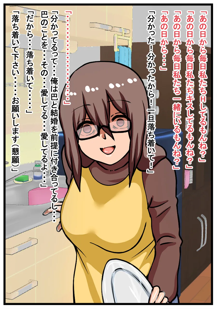 ヤバイ女性が家に押しかけてきた話 Page.33