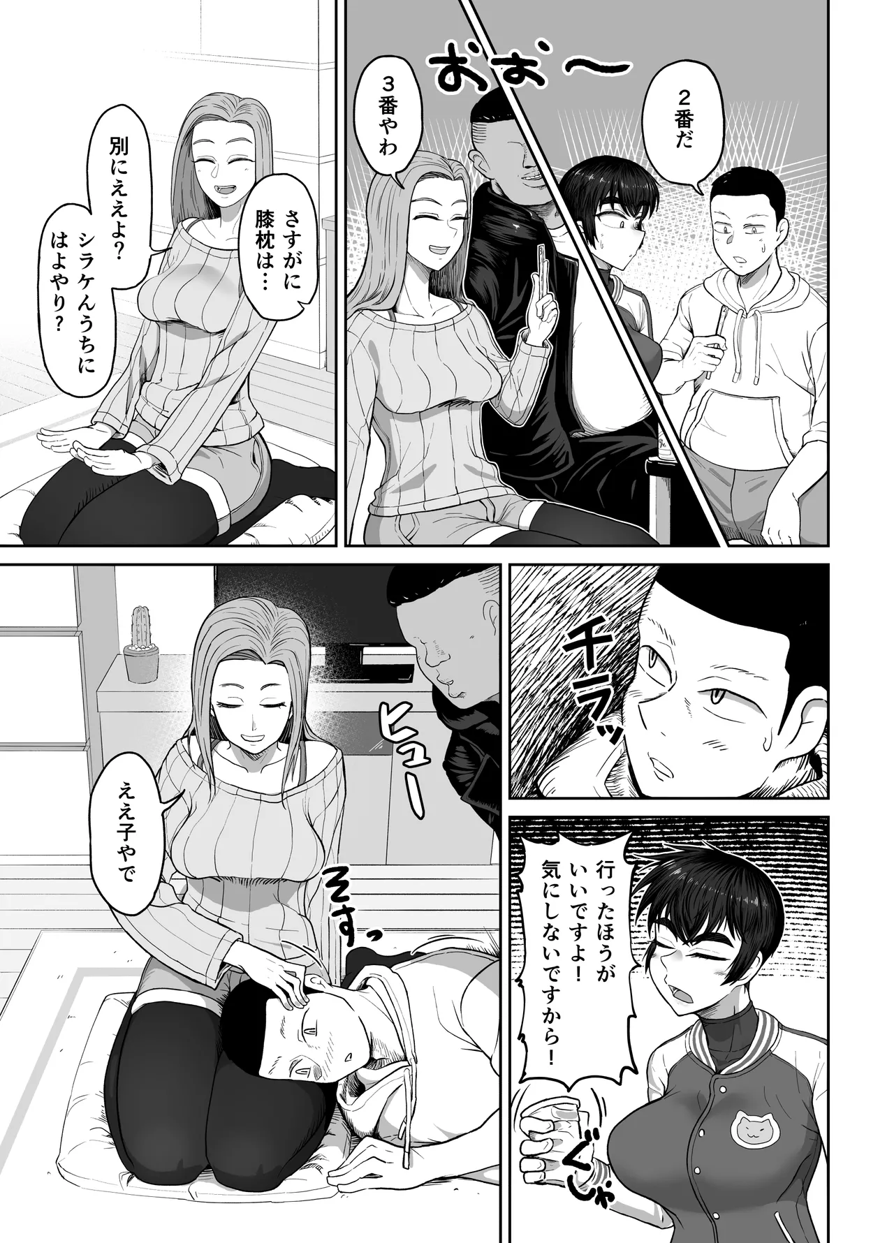 野球部後輩×NTR 1.王様ゲーム編 Page.15