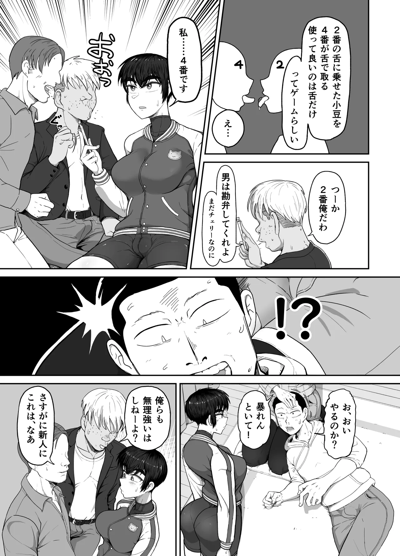 野球部後輩×NTR 1.王様ゲーム編 Page.17