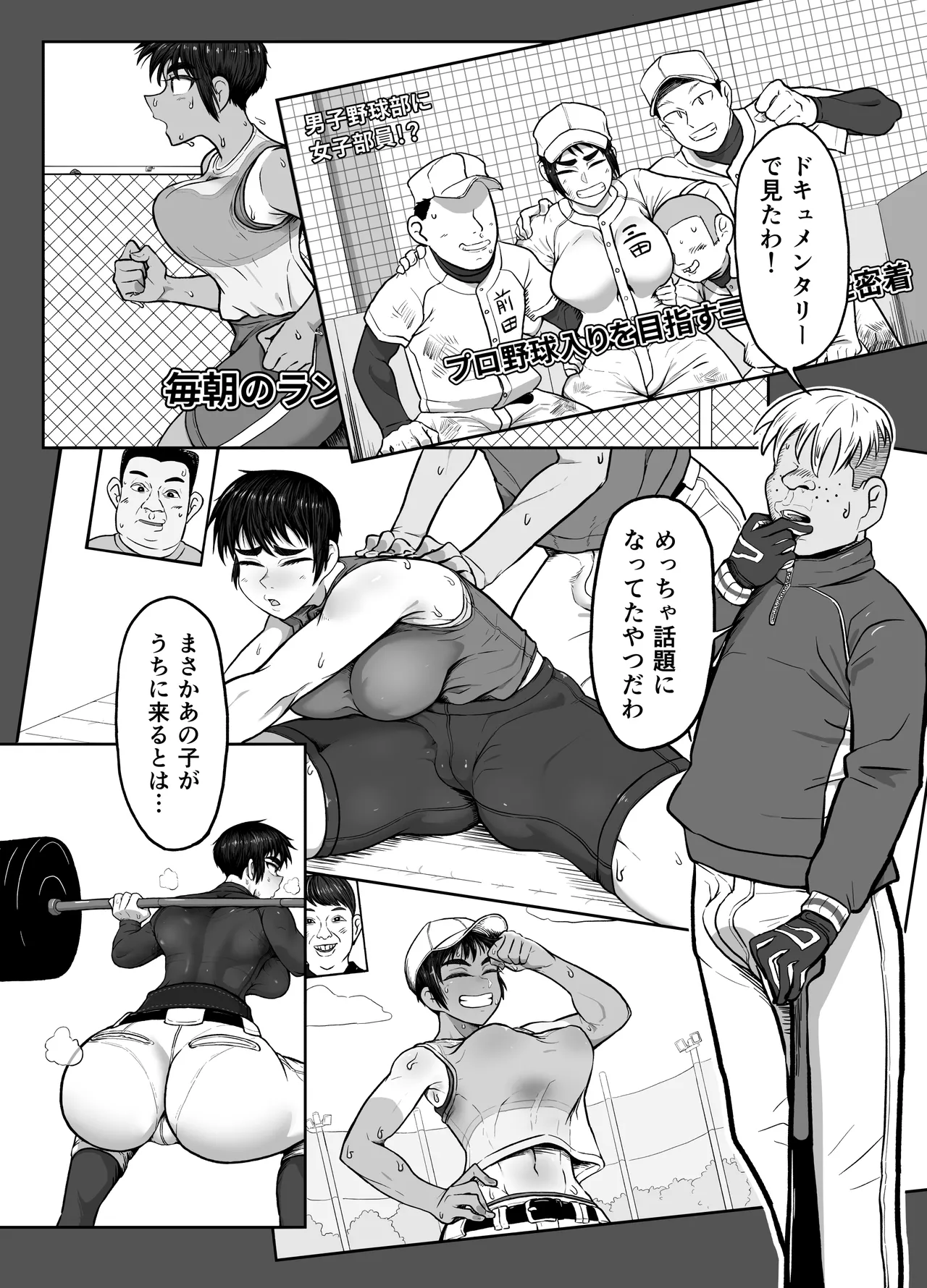 野球部後輩×NTR 1.王様ゲーム編 Page.6