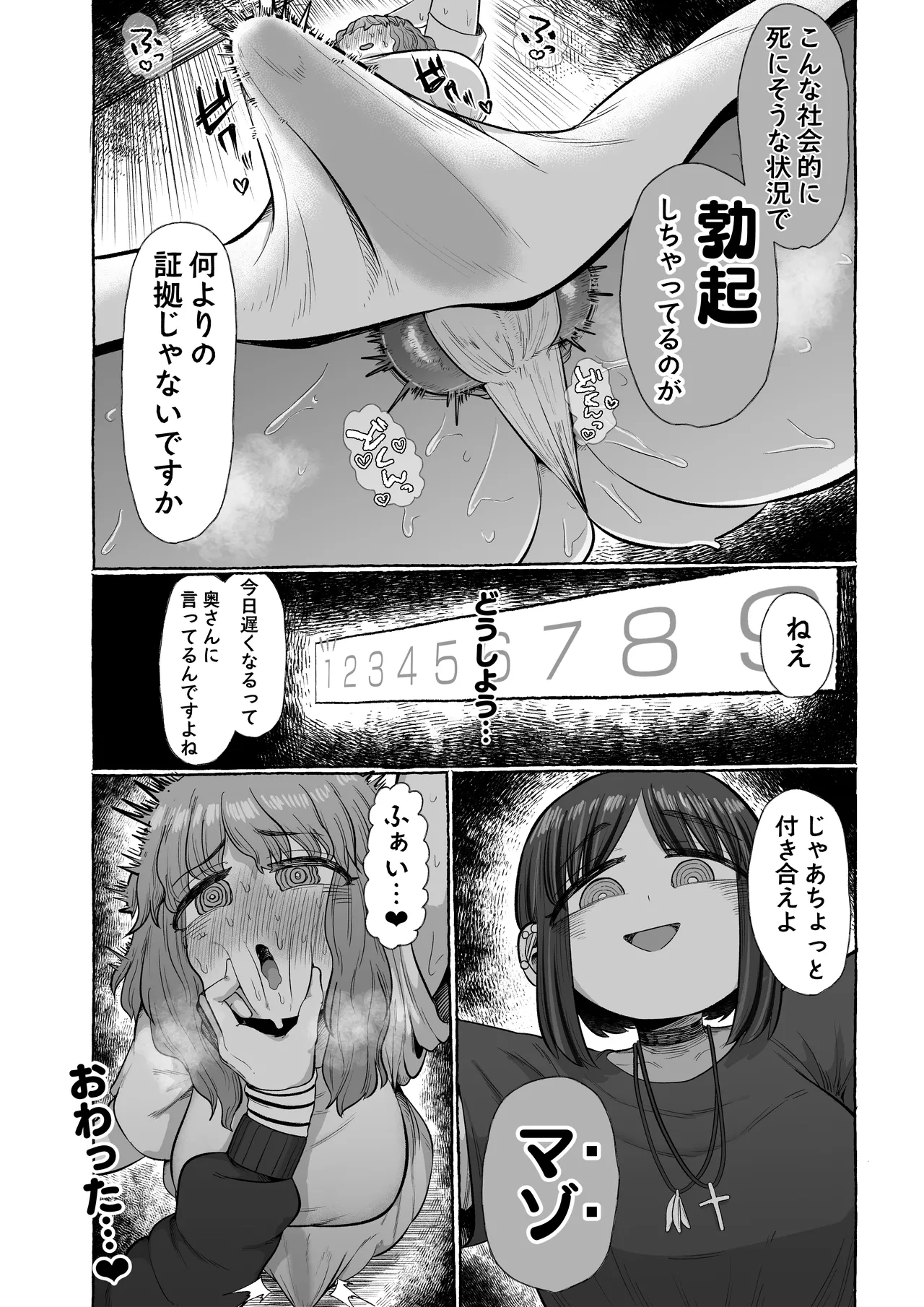 マゾ浮気〜ふたなり上司の無様イキ〜 Page.11