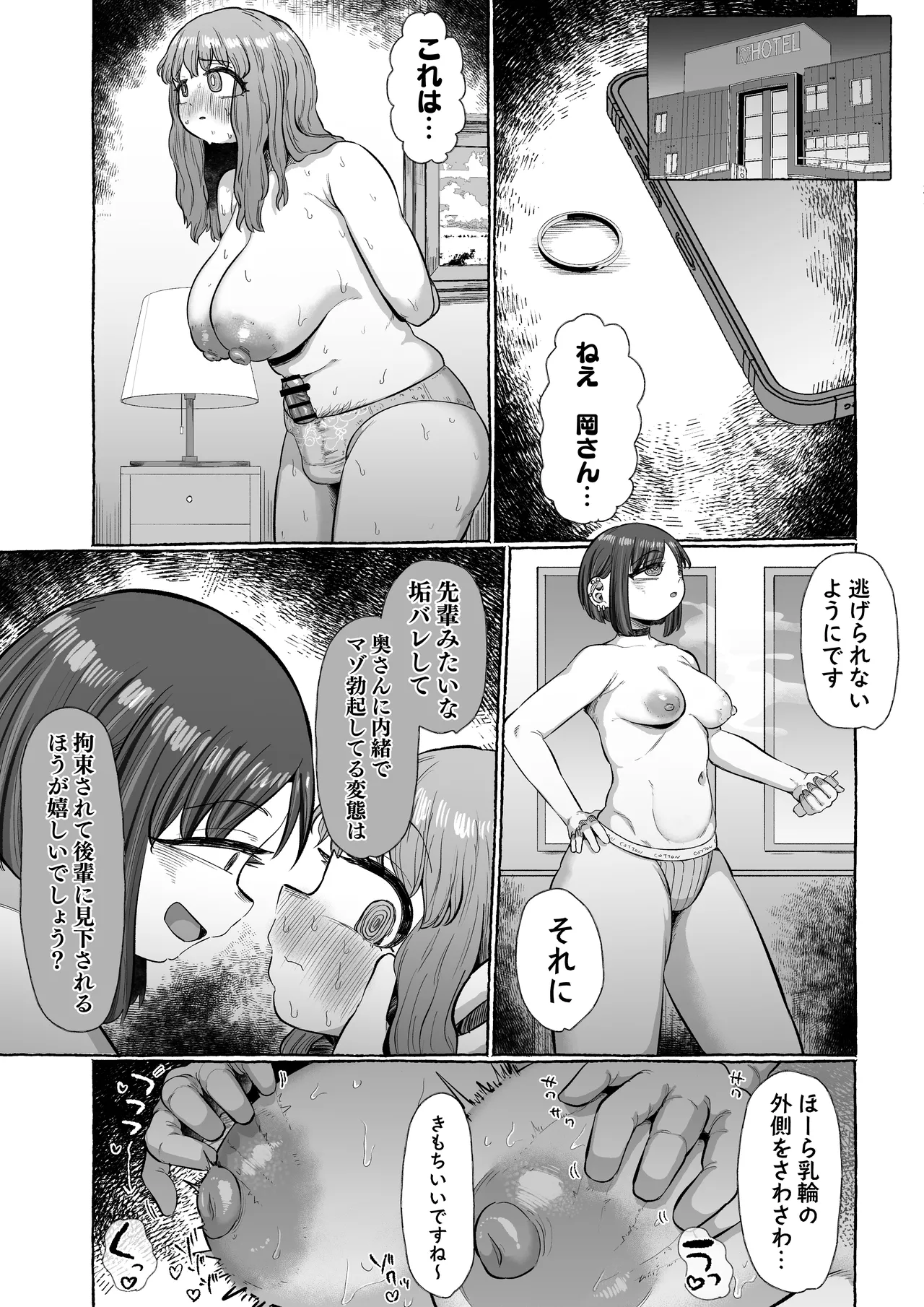 マゾ浮気〜ふたなり上司の無様イキ〜 Page.12