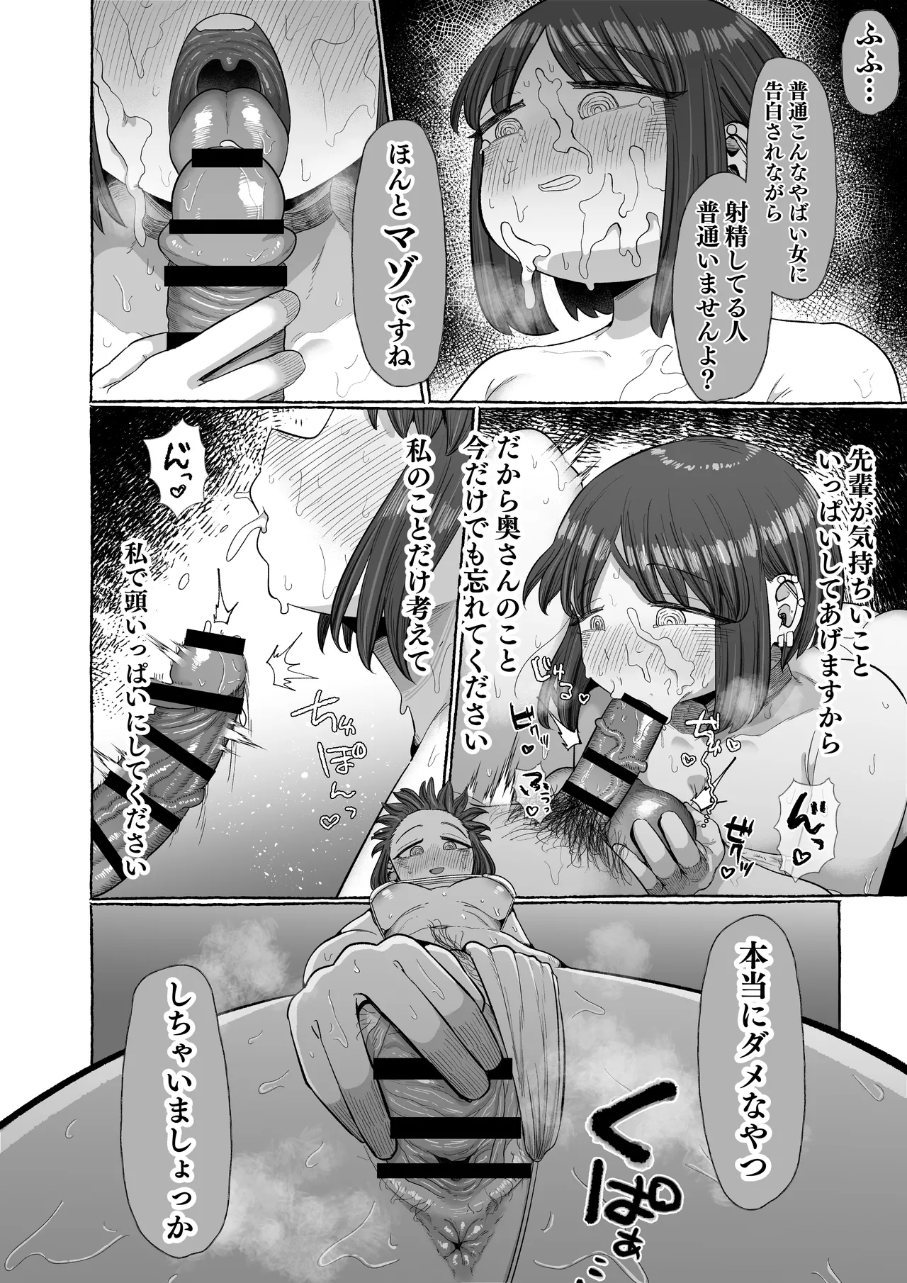 マゾ浮気〜ふたなり上司の無様イキ〜 Page.31