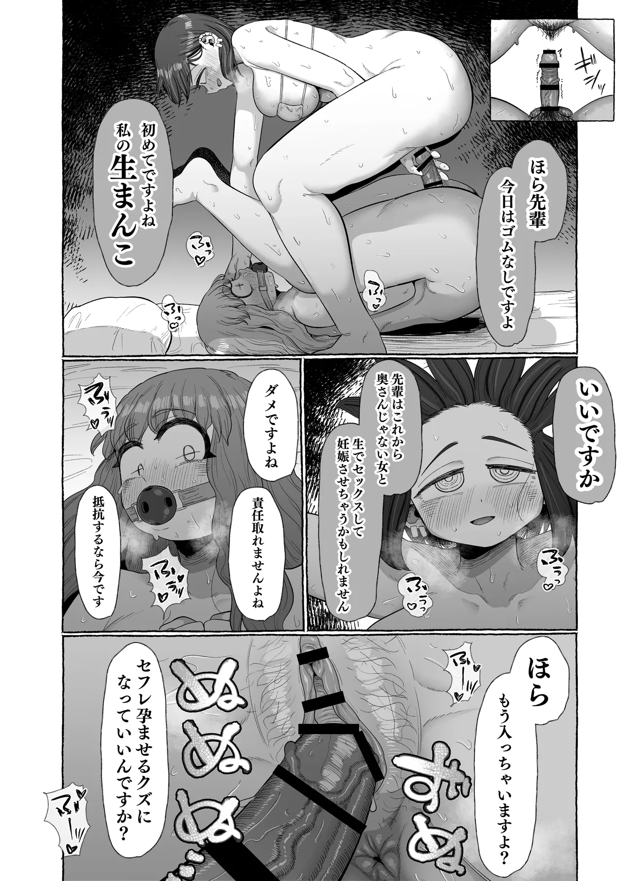 マゾ浮気〜ふたなり上司の無様イキ〜 Page.32