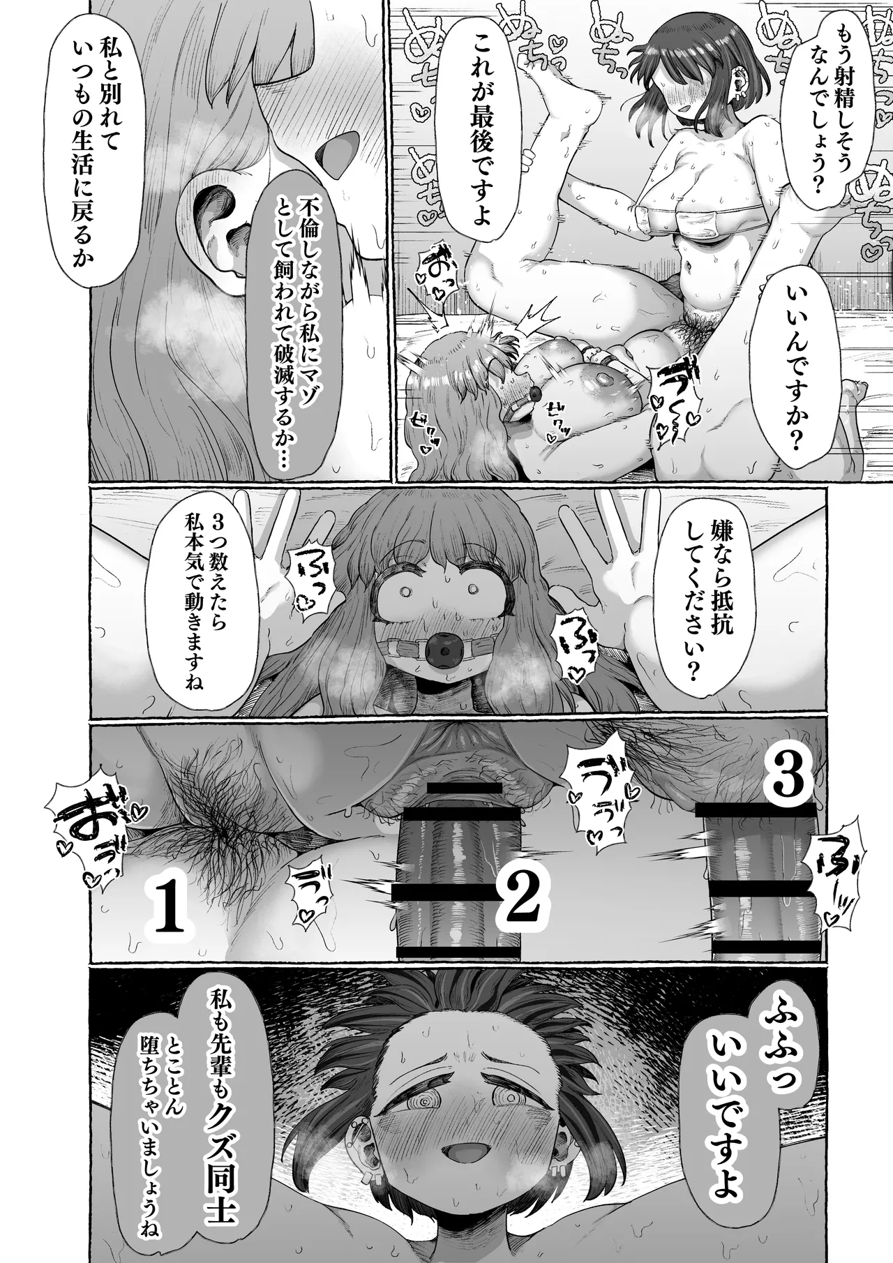 マゾ浮気〜ふたなり上司の無様イキ〜 Page.35