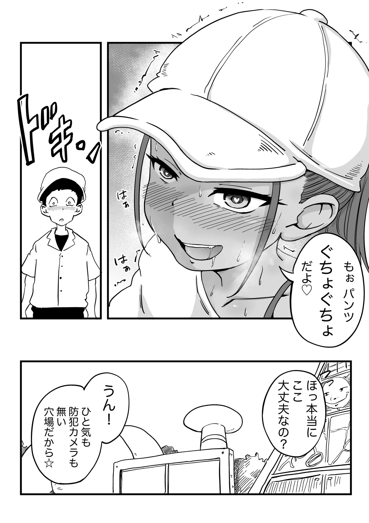 友達の妹とエッチな遊園地デート Page.13