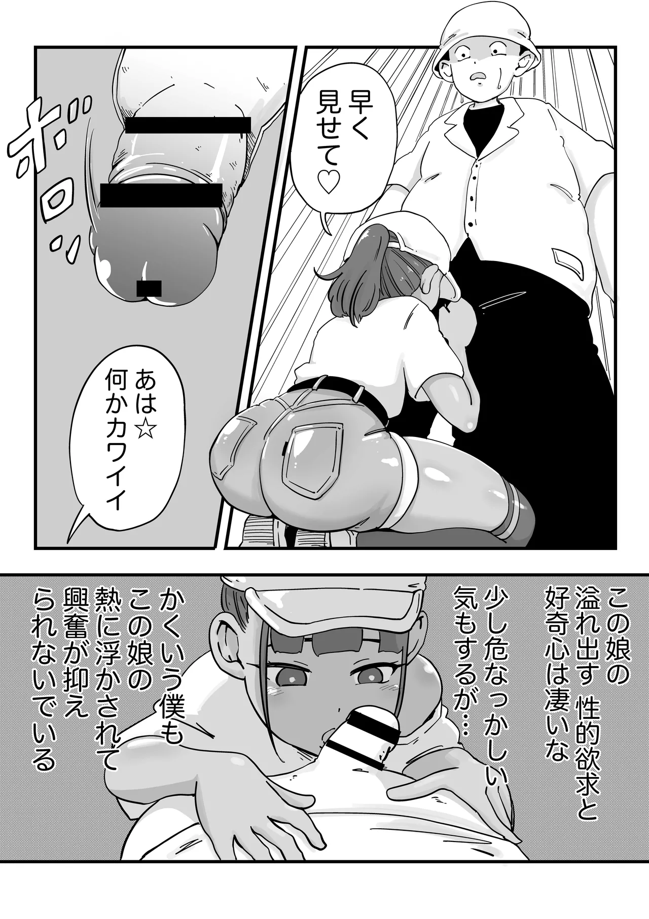 友達の妹とエッチな遊園地デート Page.14