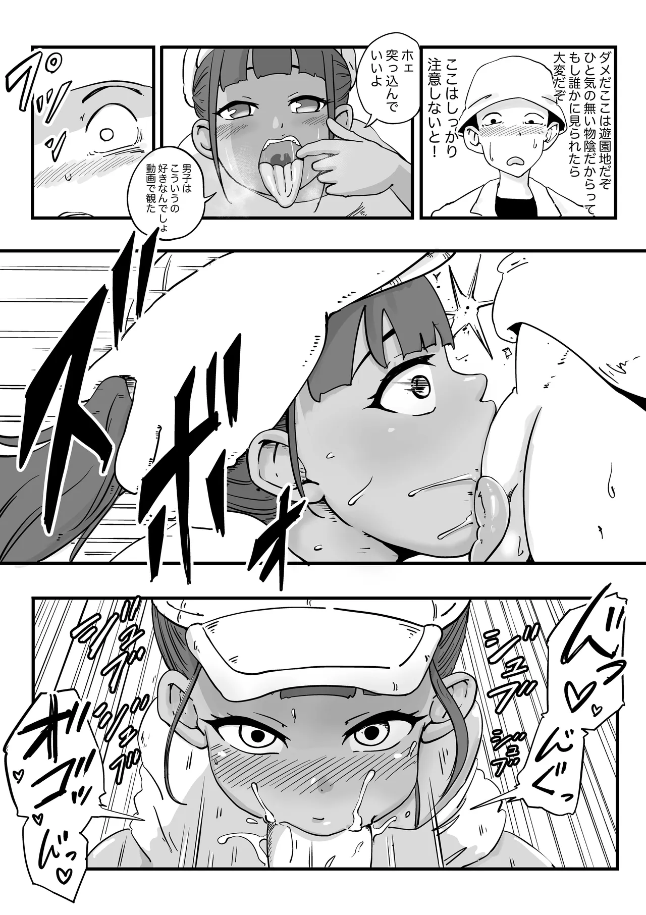 友達の妹とエッチな遊園地デート Page.15
