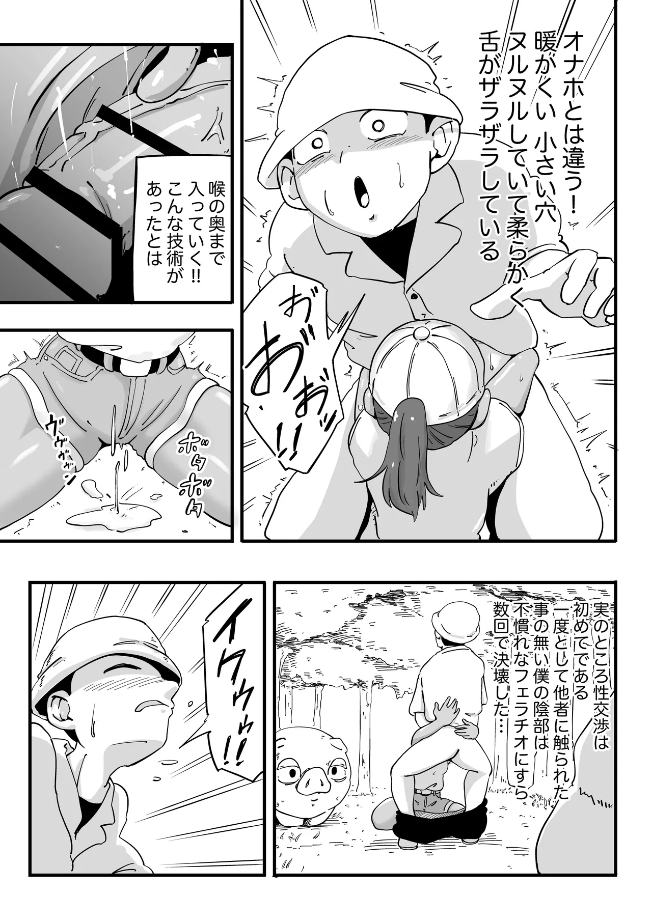 友達の妹とエッチな遊園地デート Page.16