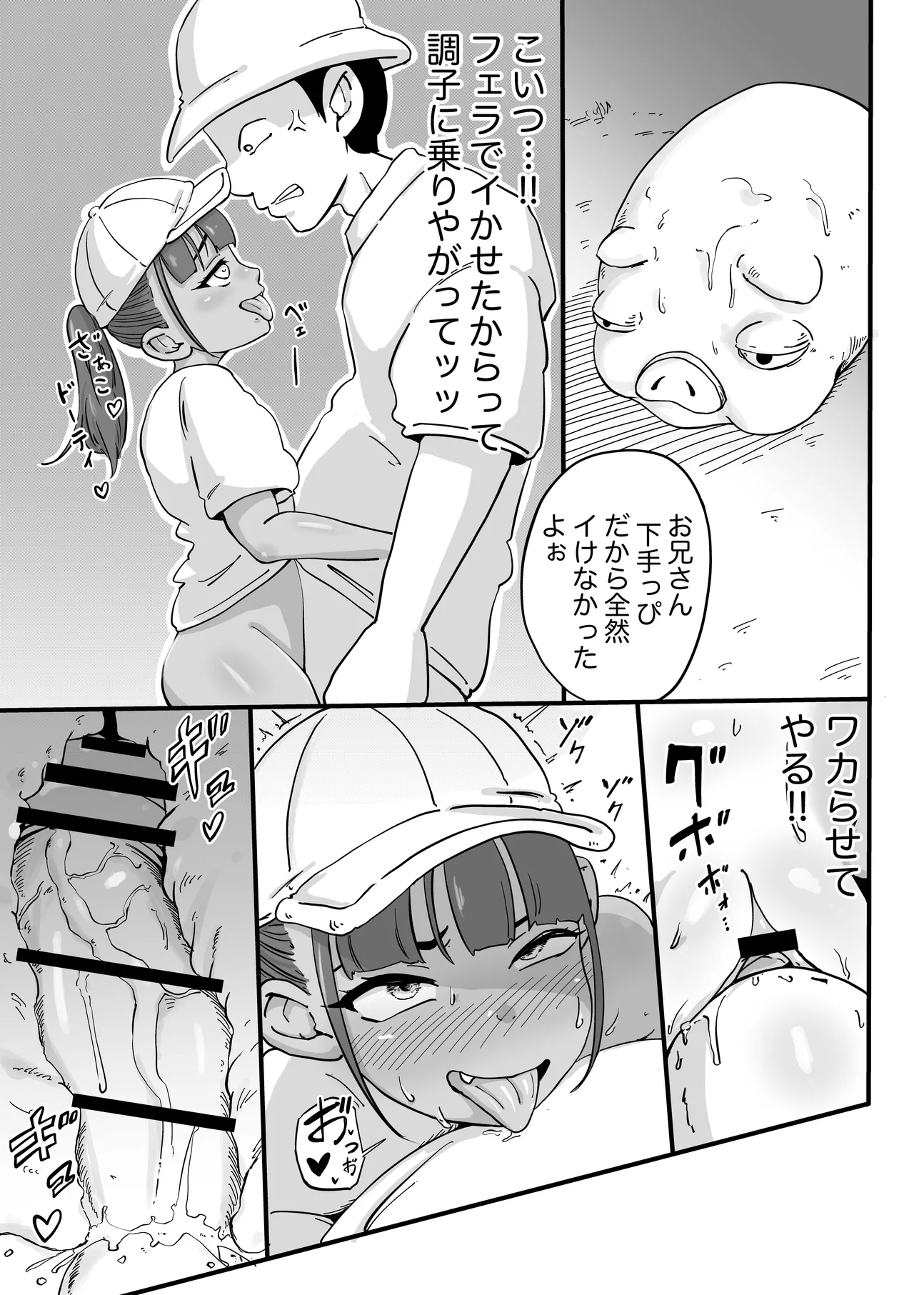 友達の妹とエッチな遊園地デート Page.20