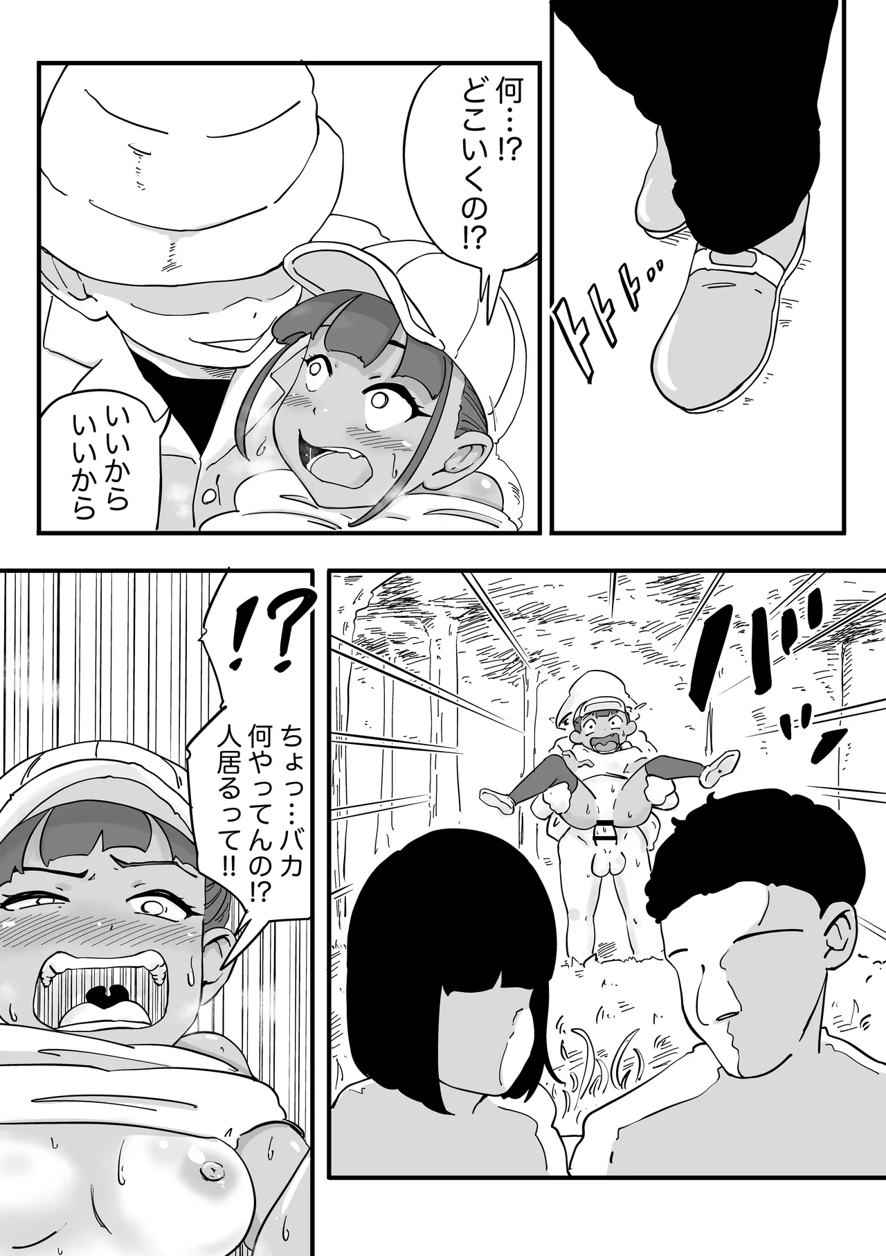 友達の妹とエッチな遊園地デート Page.23