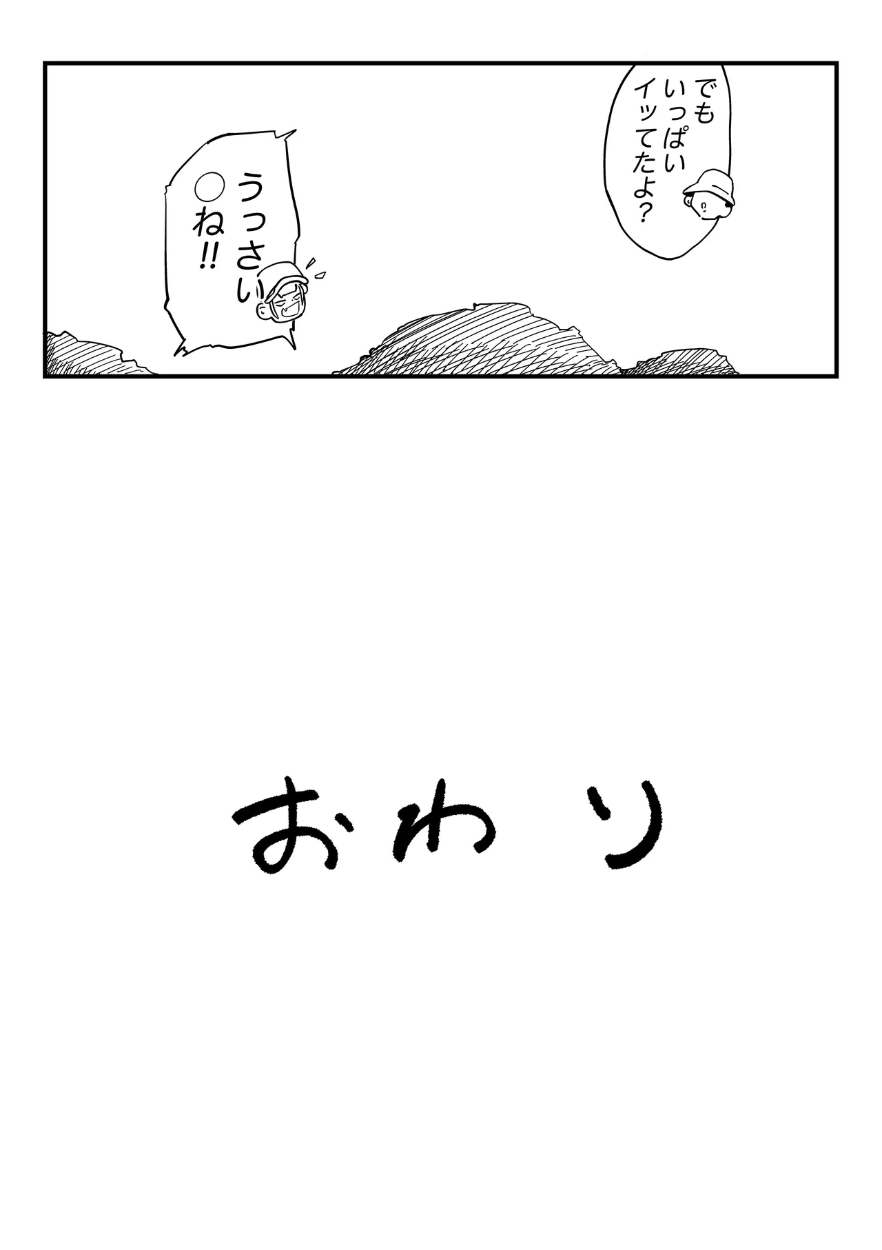 友達の妹とエッチな遊園地デート Page.27