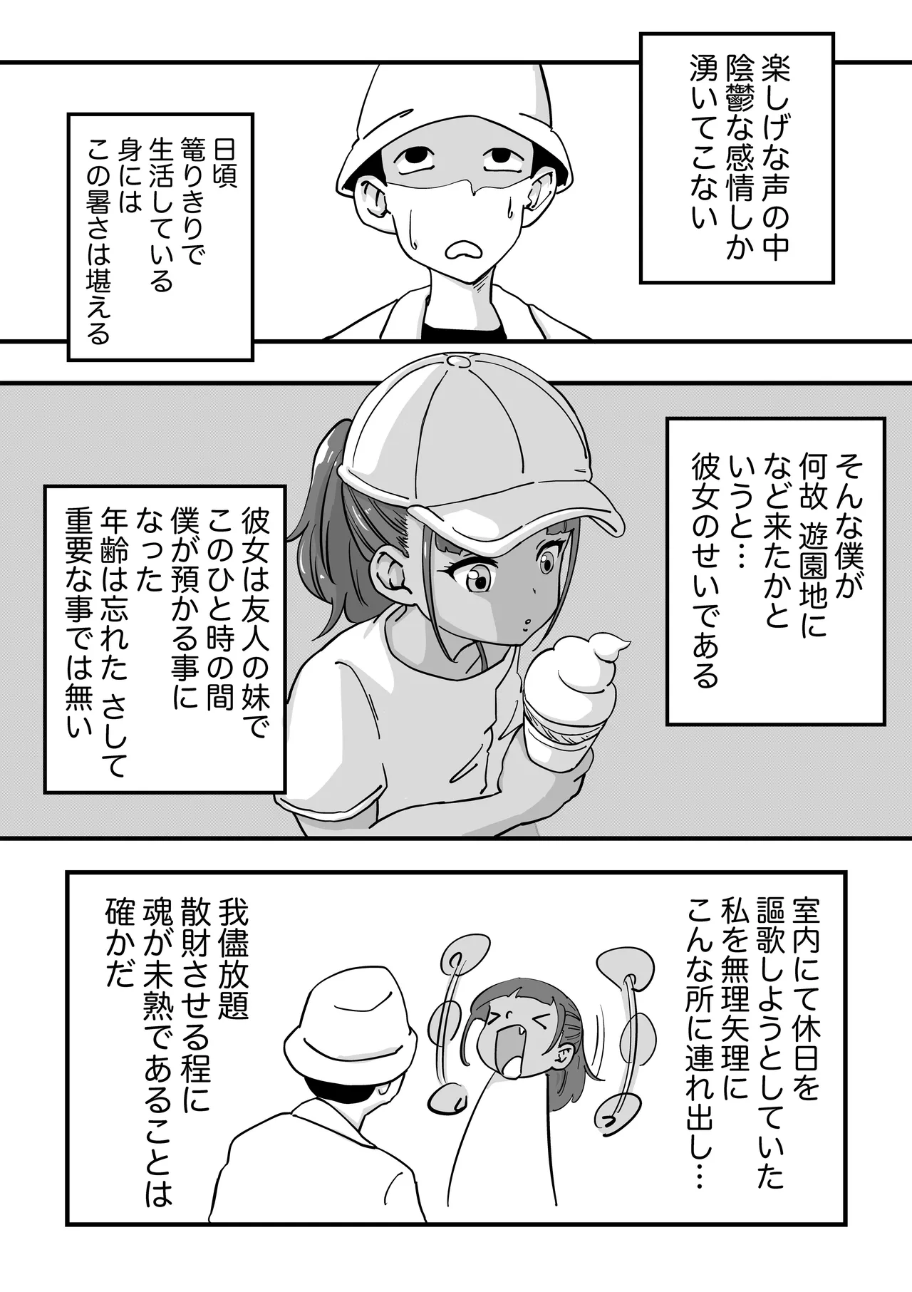 友達の妹とエッチな遊園地デート Page.5
