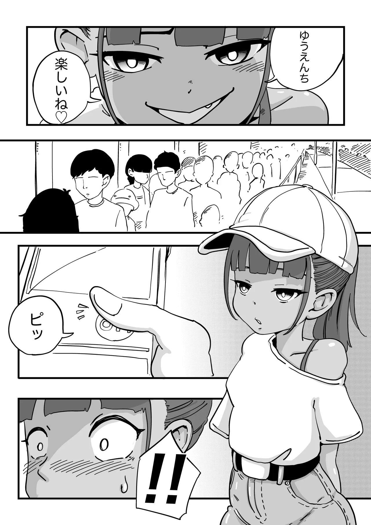 友達の妹とエッチな遊園地デート Page.9