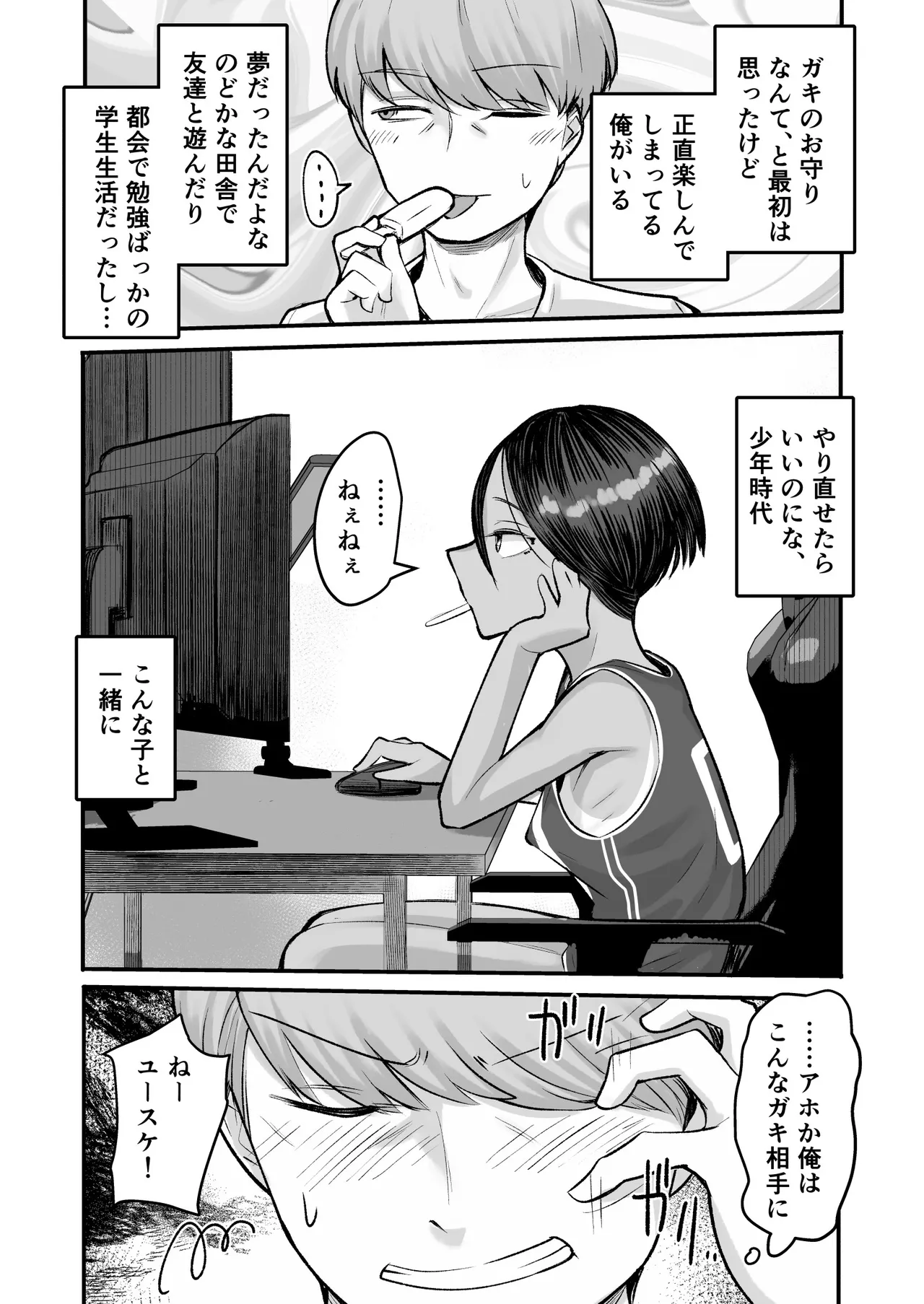 トモガキ。ボーイッシュな田舎メスガキとヤりなおす性春 Page.18