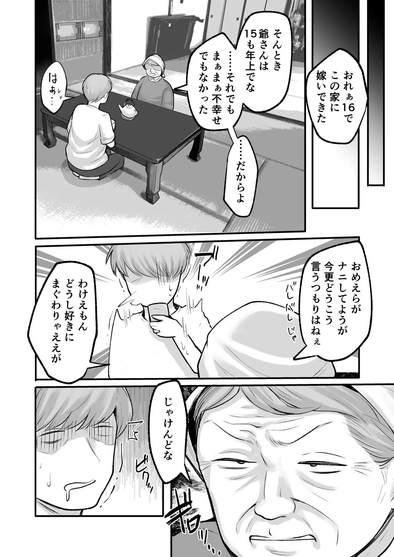 トモガキ。ボーイッシュな田舎メスガキとヤりなおす性春 Page.36