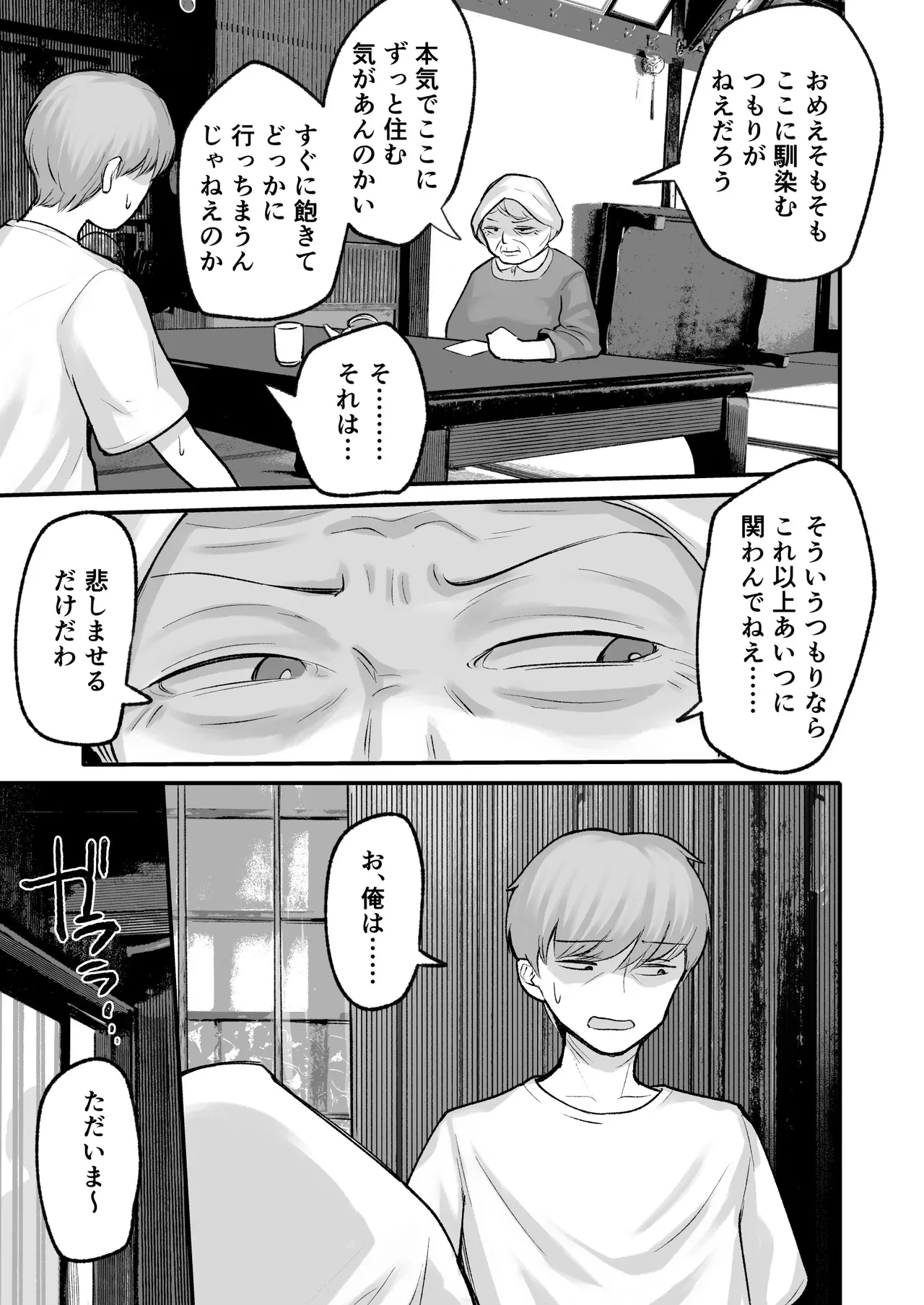 トモガキ。ボーイッシュな田舎メスガキとヤりなおす性春 Page.37