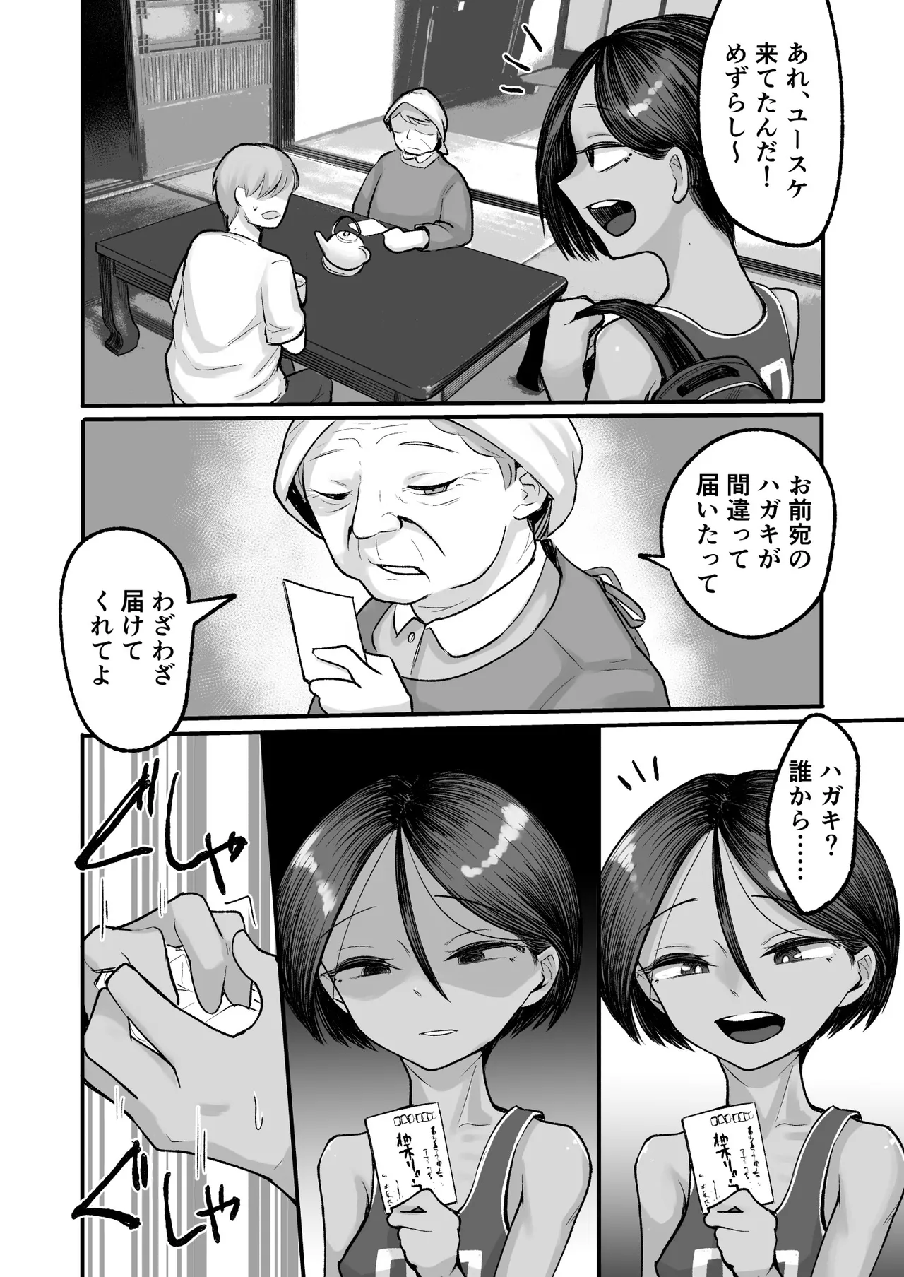 トモガキ。ボーイッシュな田舎メスガキとヤりなおす性春 Page.38