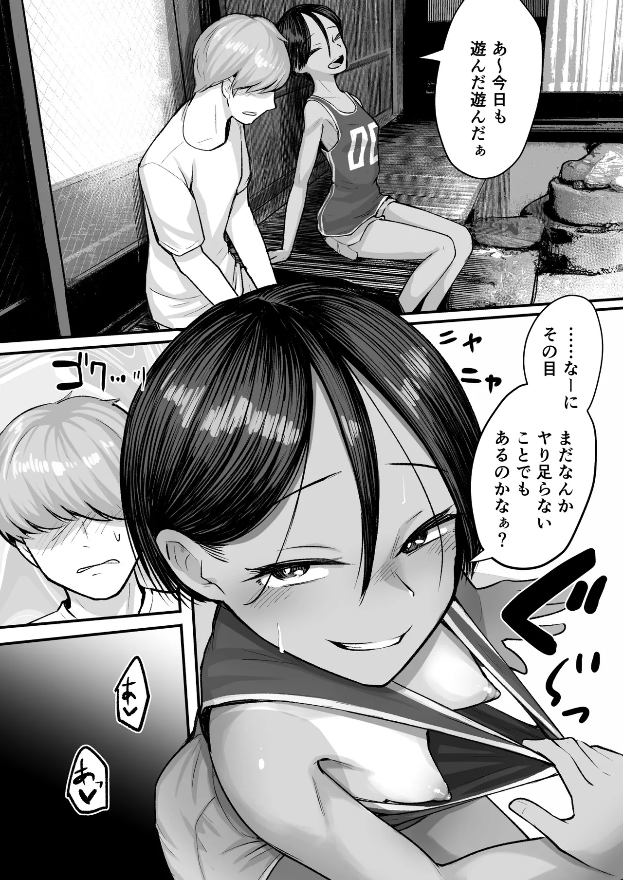 トモガキ。ボーイッシュな田舎メスガキとヤりなおす性春 Page.4