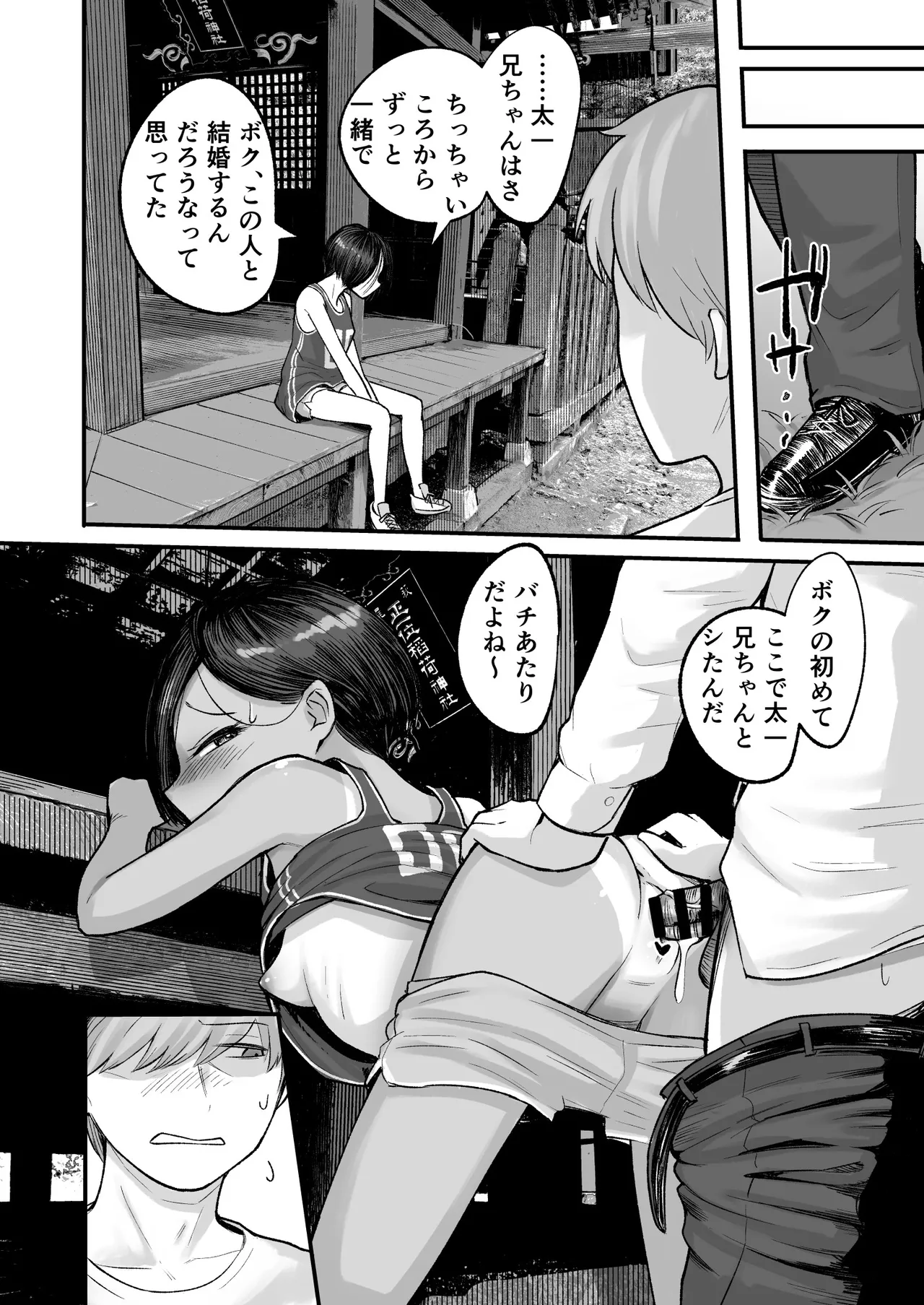 トモガキ。ボーイッシュな田舎メスガキとヤりなおす性春 Page.40