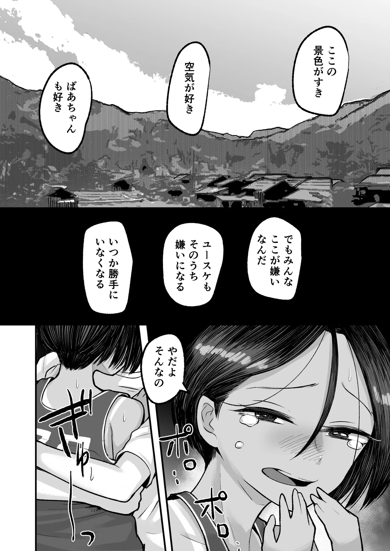 トモガキ。ボーイッシュな田舎メスガキとヤりなおす性春 Page.42