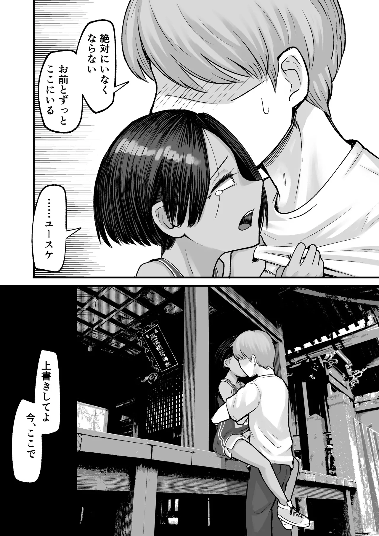 トモガキ。ボーイッシュな田舎メスガキとヤりなおす性春 Page.43