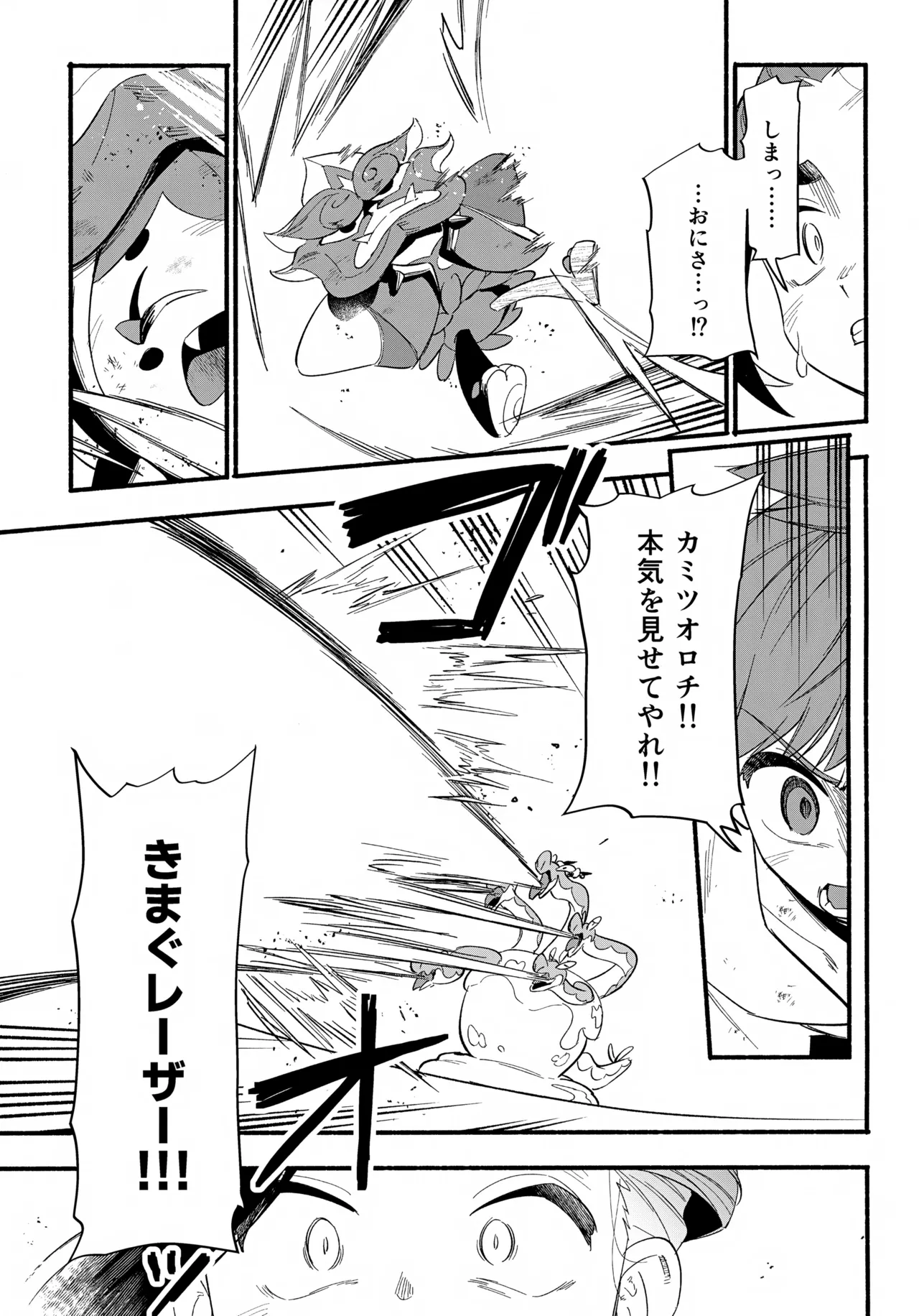 てらす世界で受けとめて -後編- Page.10