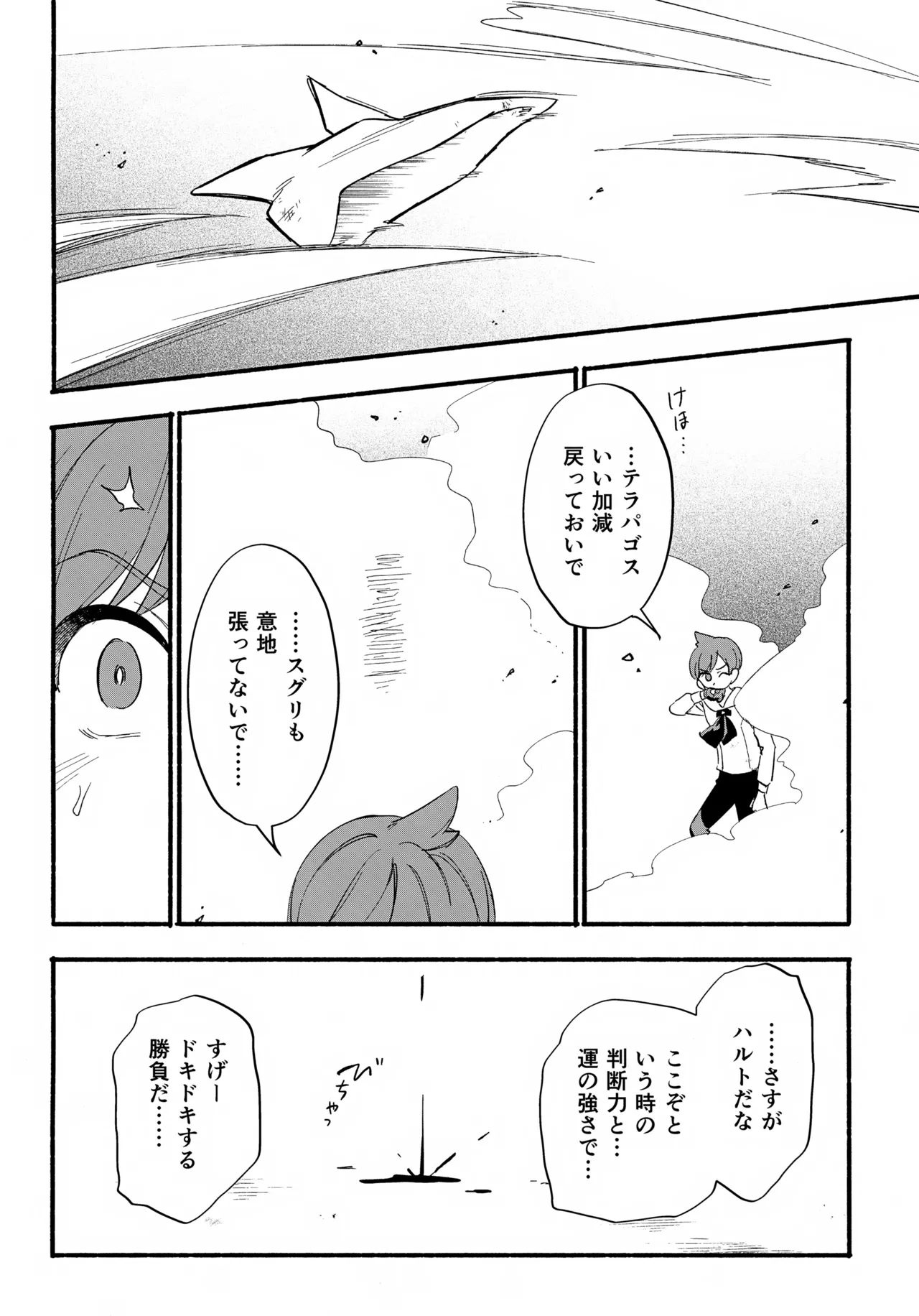 てらす世界で受けとめて -後編- Page.11