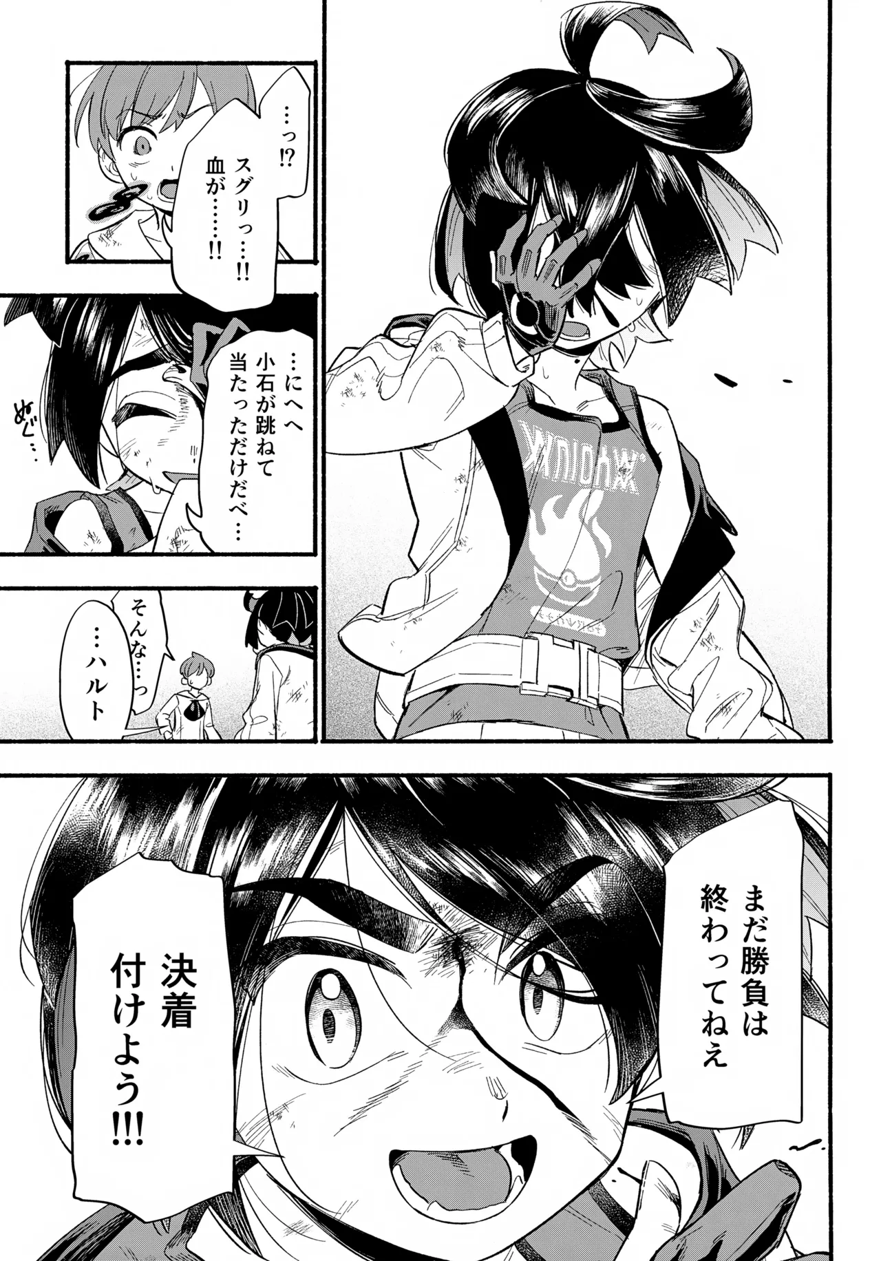 てらす世界で受けとめて -後編- Page.12