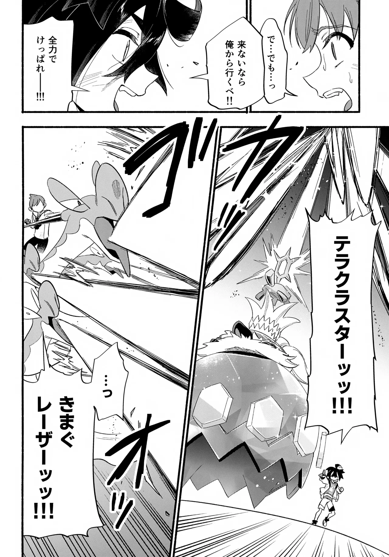 てらす世界で受けとめて -後編- Page.13