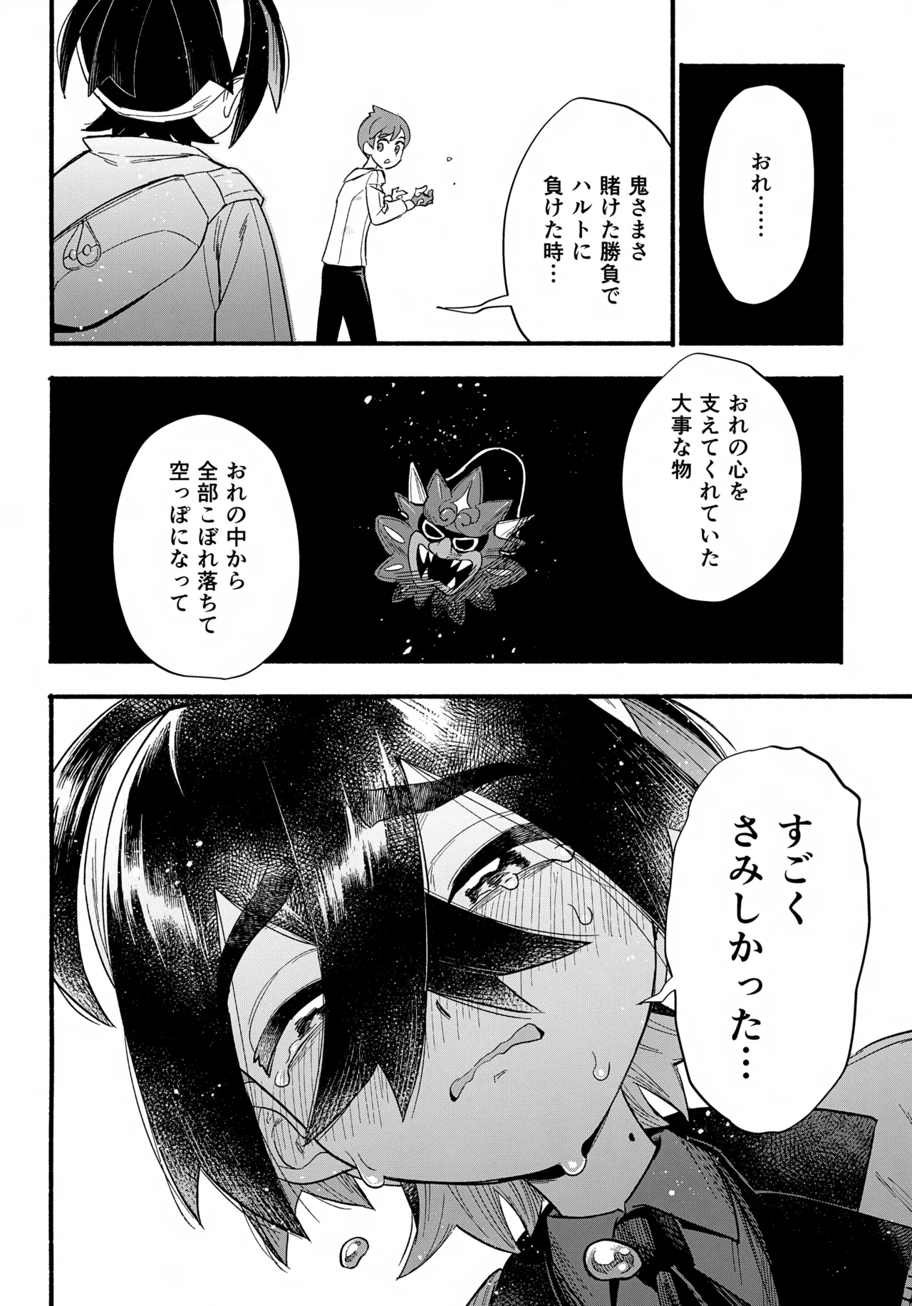 てらす世界で受けとめて -後編- Page.17