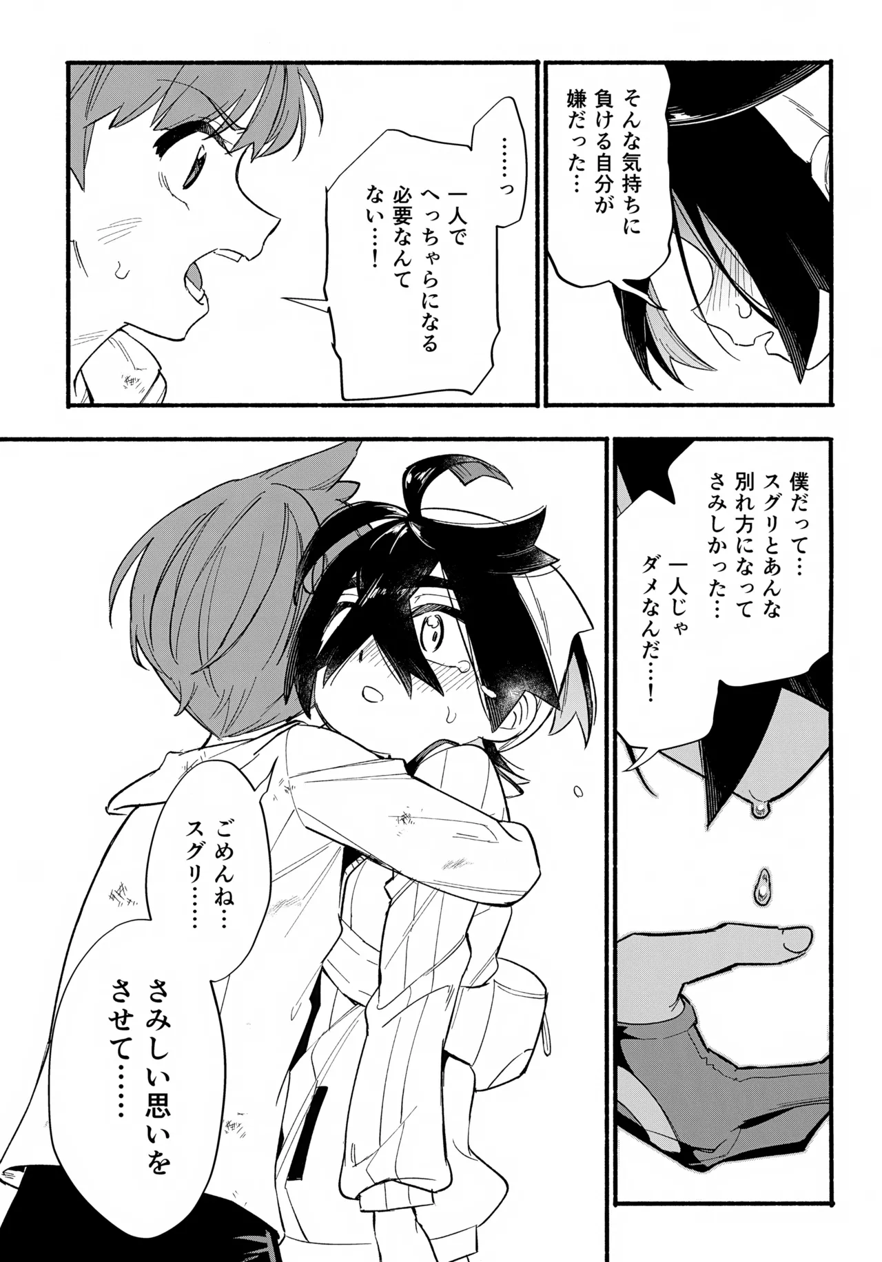 てらす世界で受けとめて -後編- Page.18