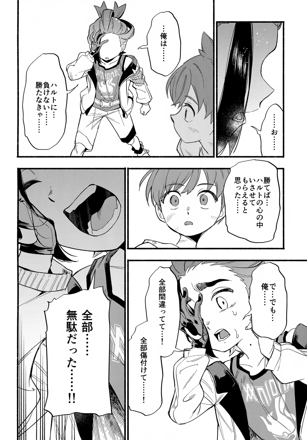 てらす世界で受けとめて -後編- Page.19