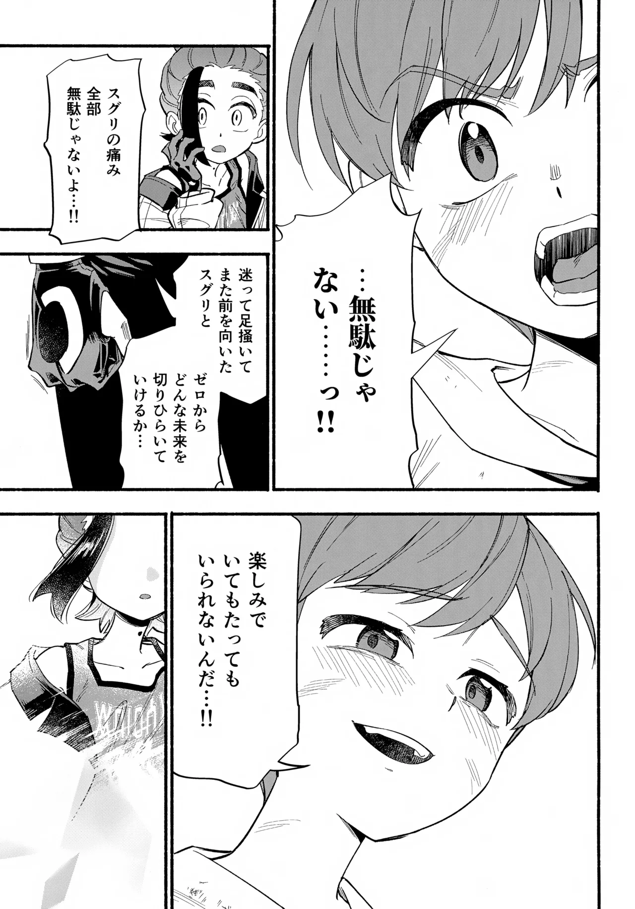 てらす世界で受けとめて -後編- Page.20