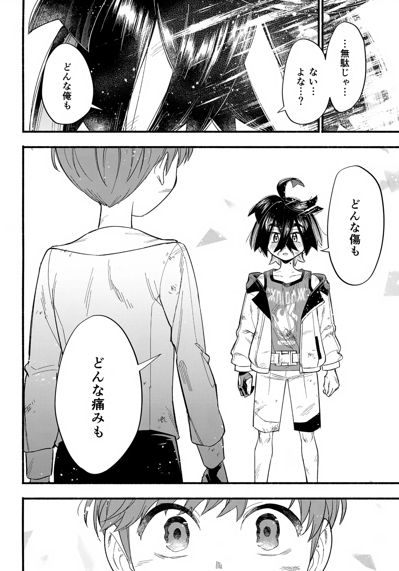 てらす世界で受けとめて -後編- Page.21