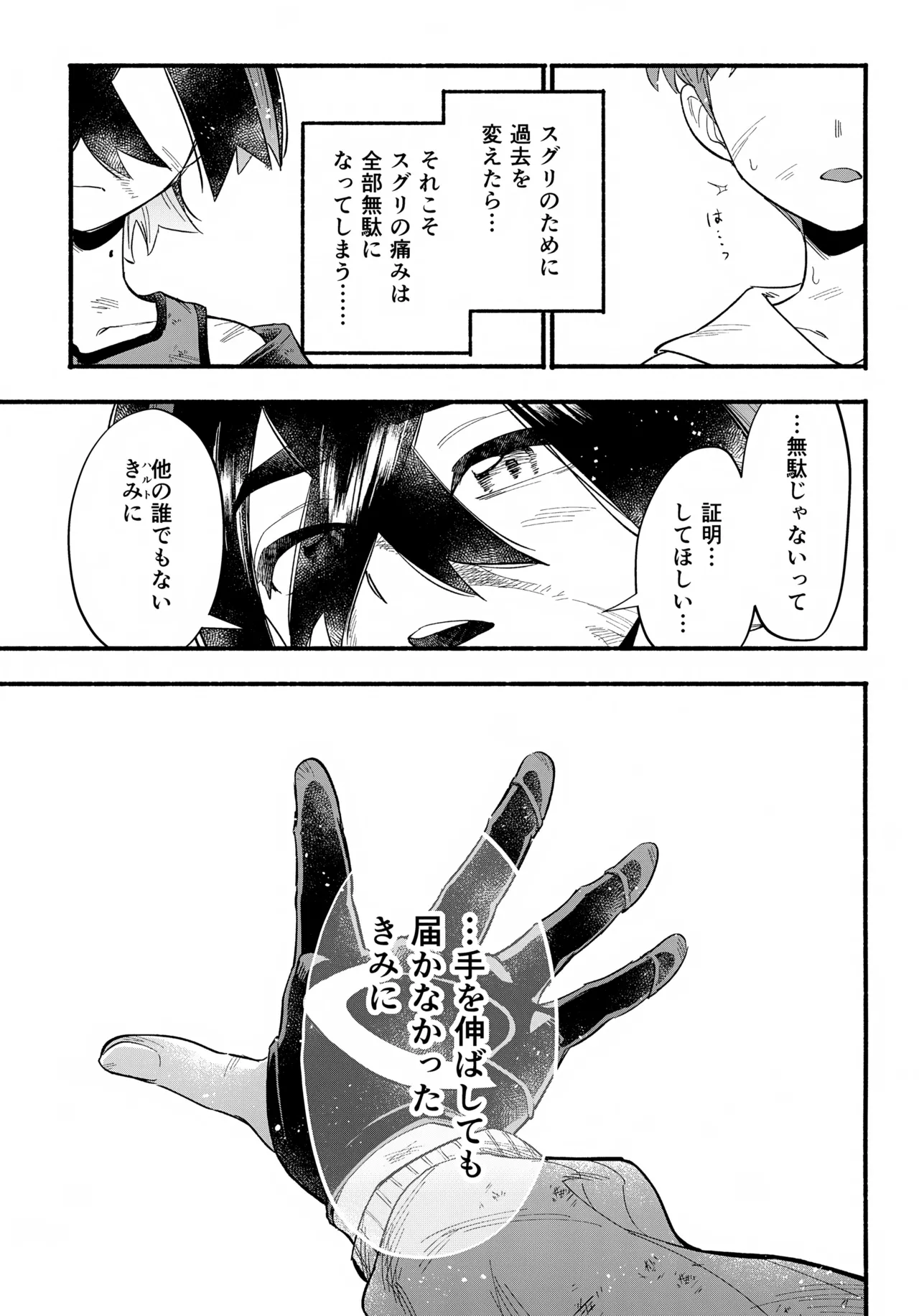 てらす世界で受けとめて -後編- Page.22